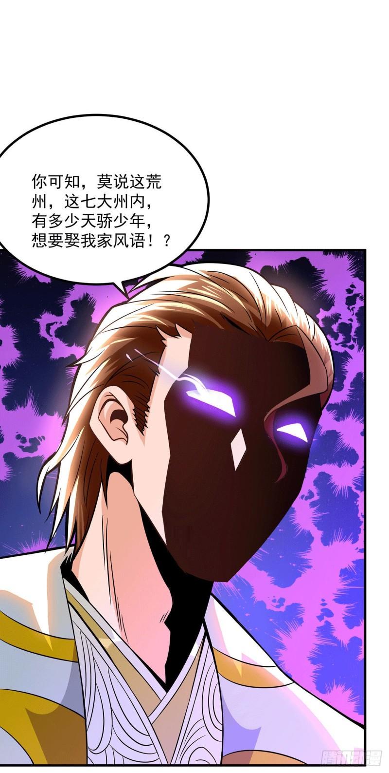 第173话 白帝逼婚江辰12