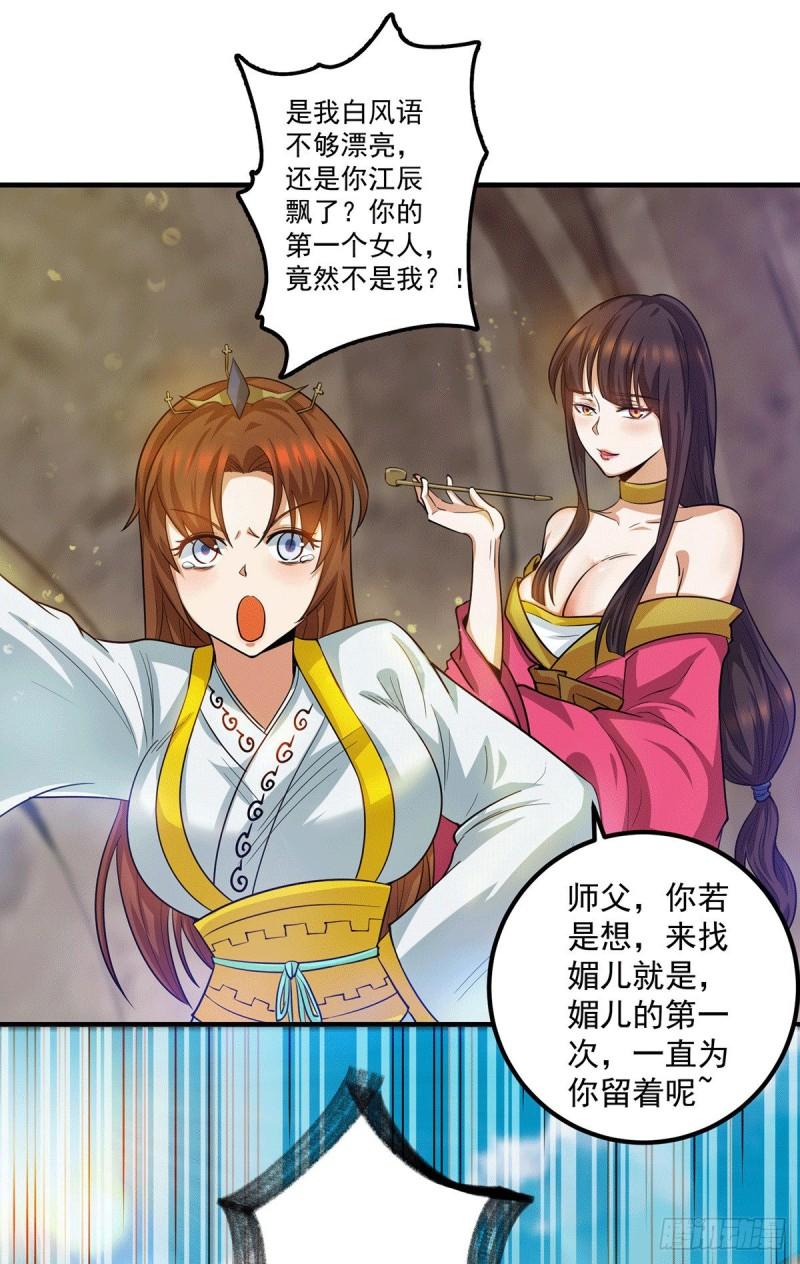 第97话 圆，圆房？！36
