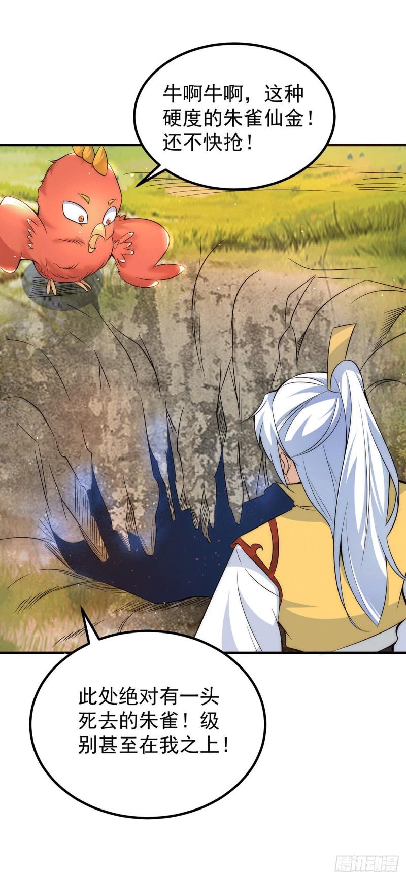 第211话 挖到宝了23