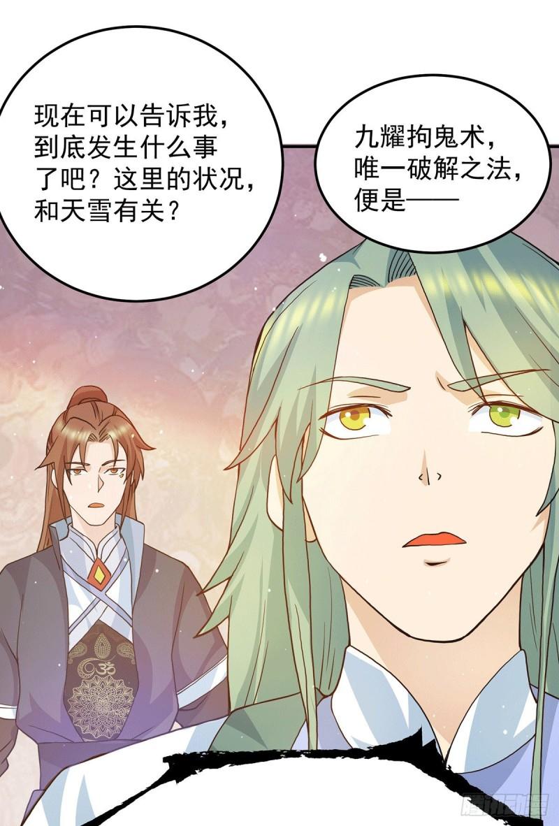 第109话 到底谁是你徒弟？35