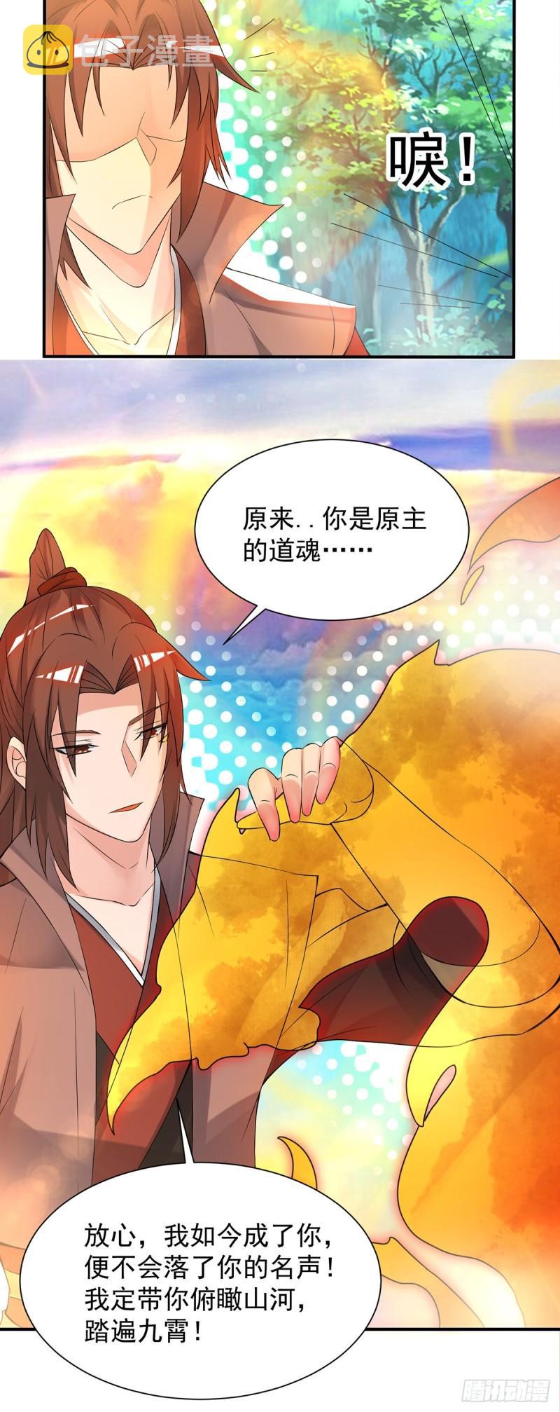 第54话 三生道魂？！12