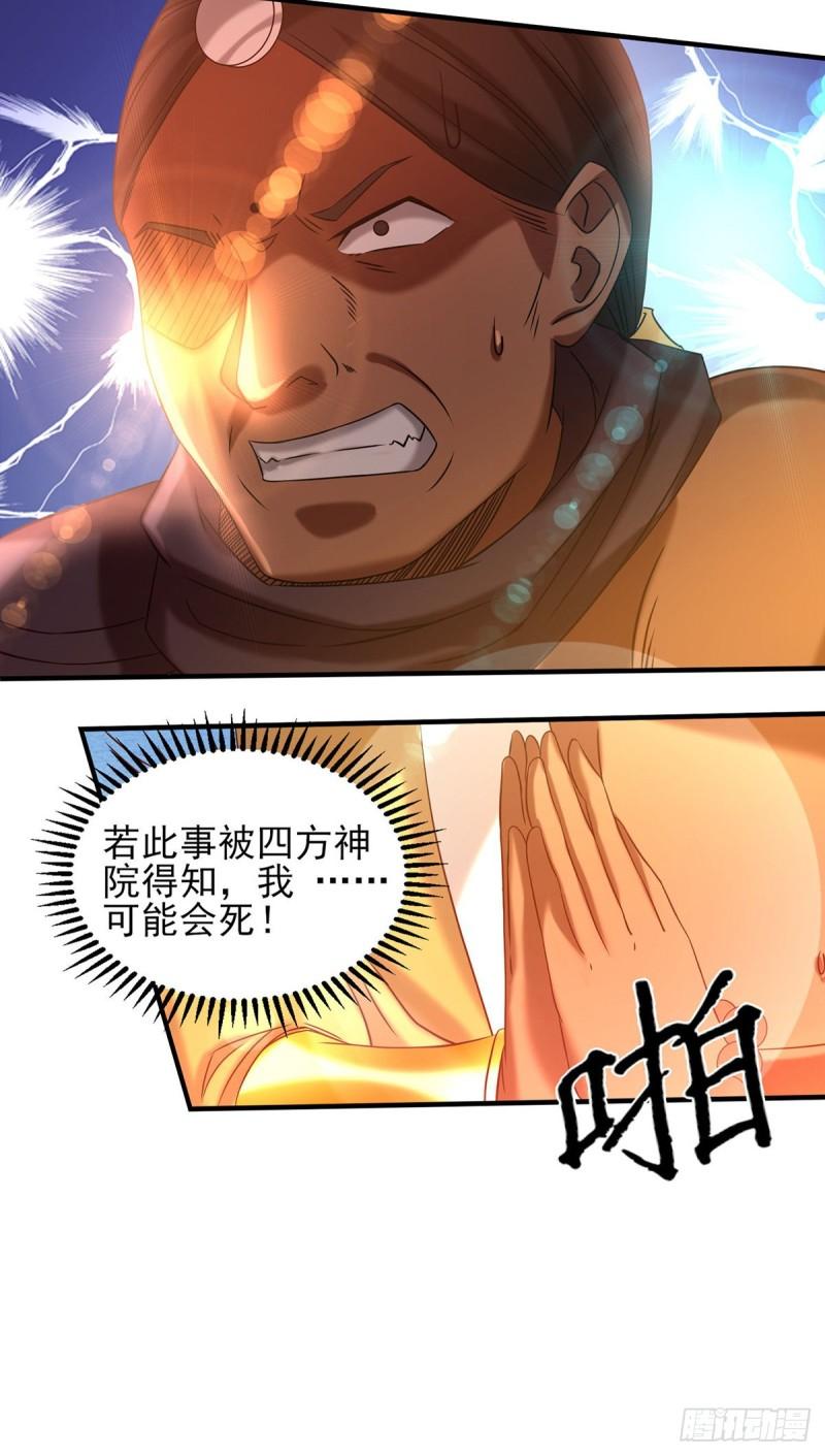 第34话 魔功？尔等死！19