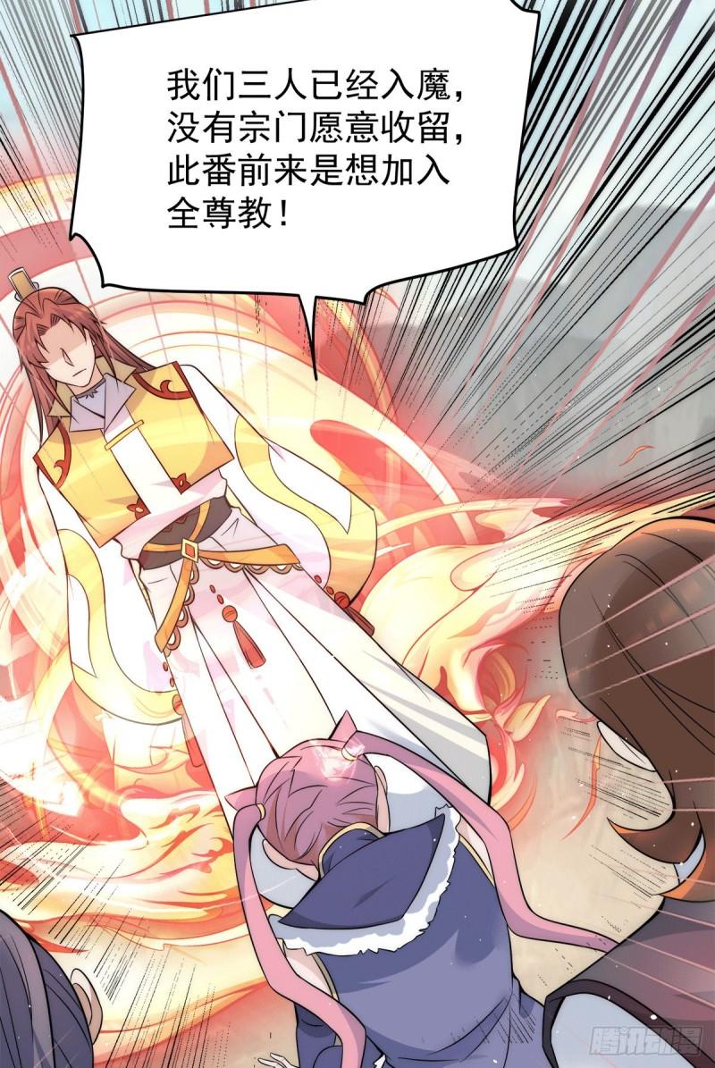 第223话 三魔头加入全尊教24