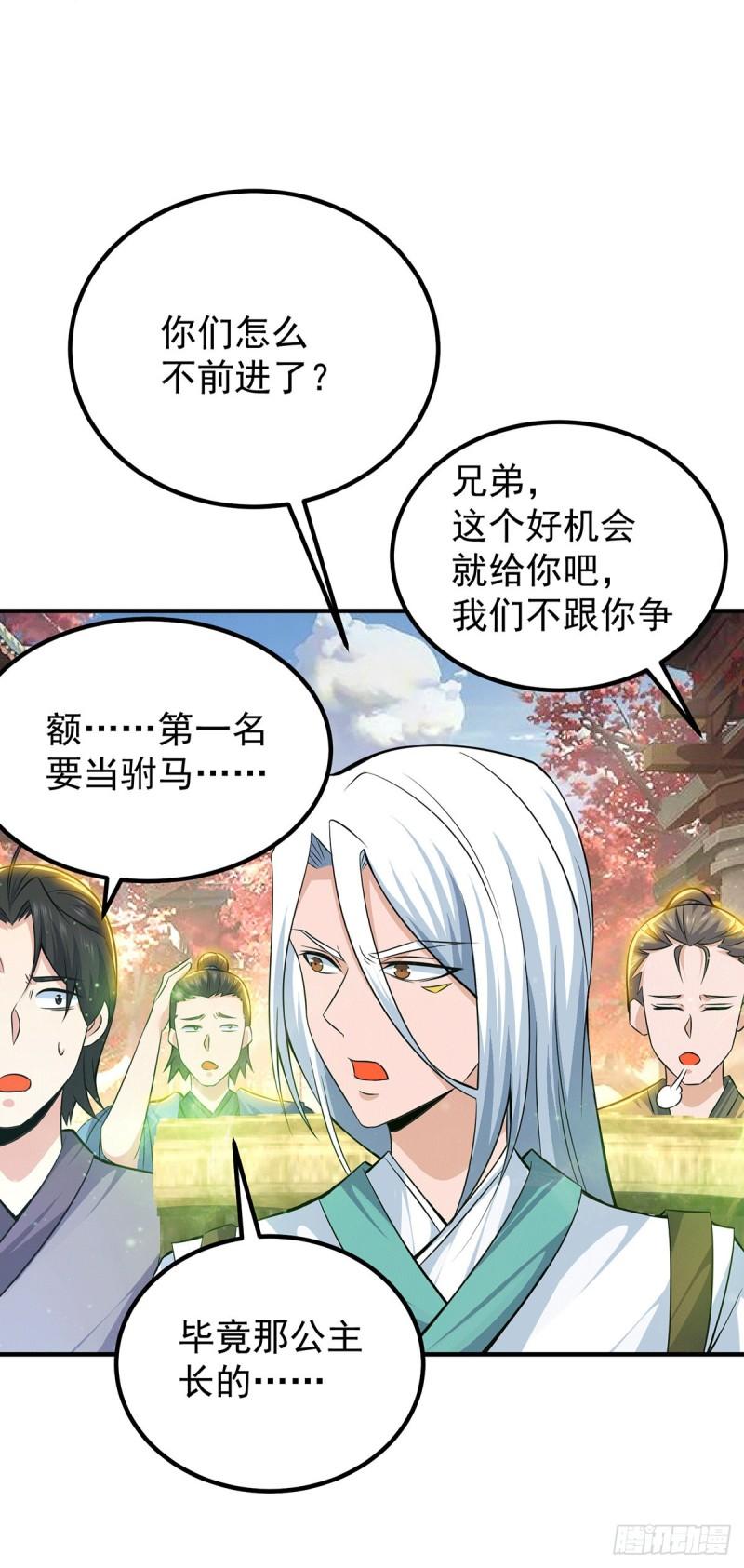 第186话 江辰吃软饭？31