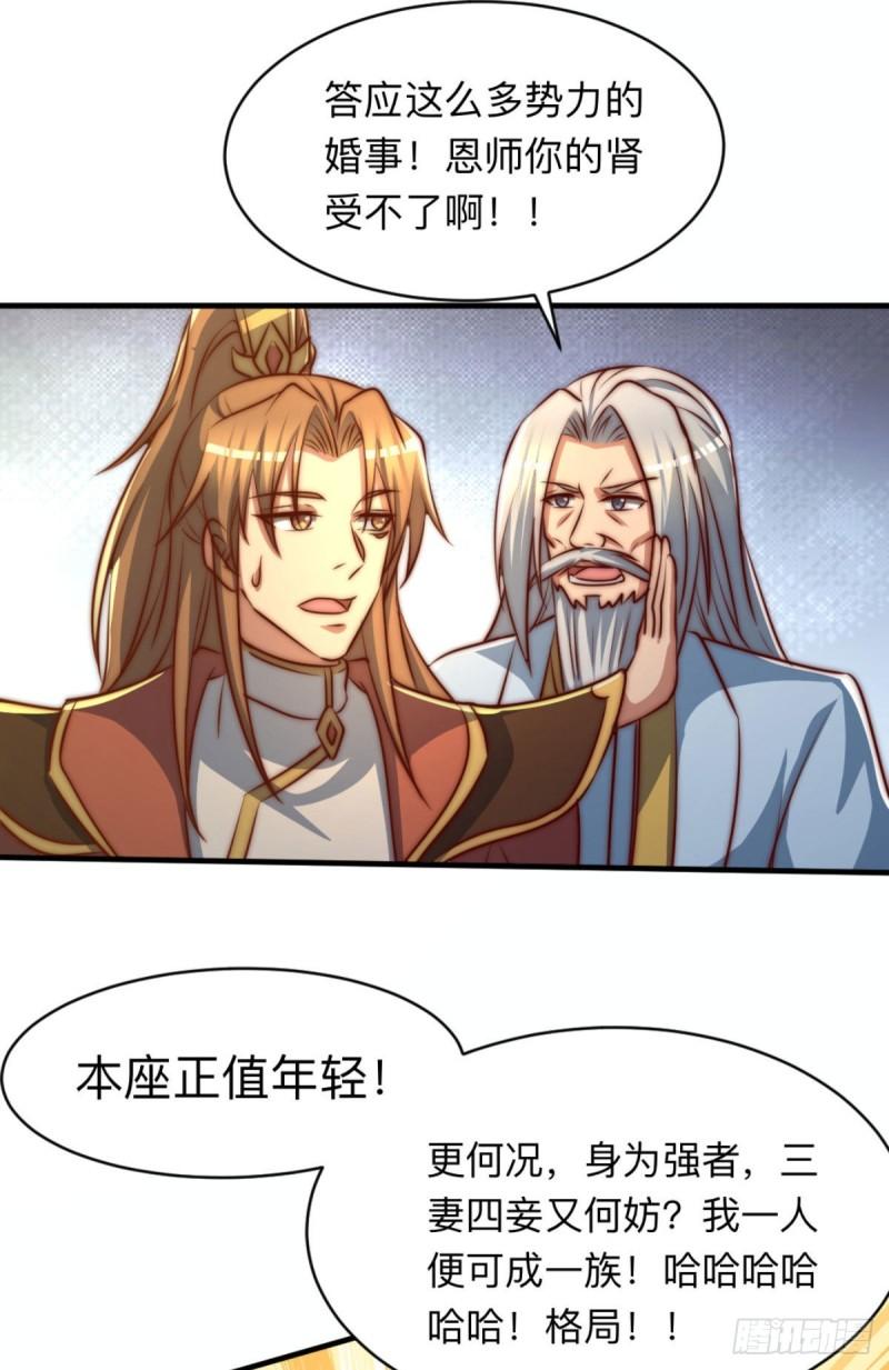 第292话 都来提亲了？41