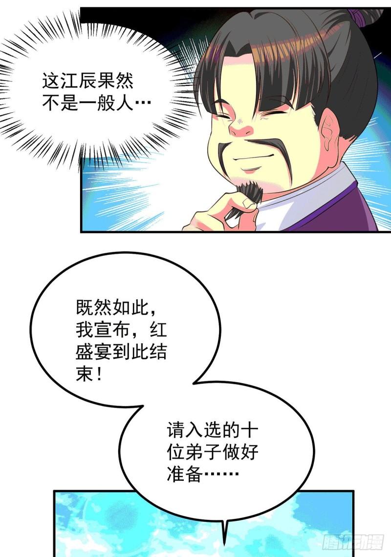 第105话 苦命鸳鸯？37