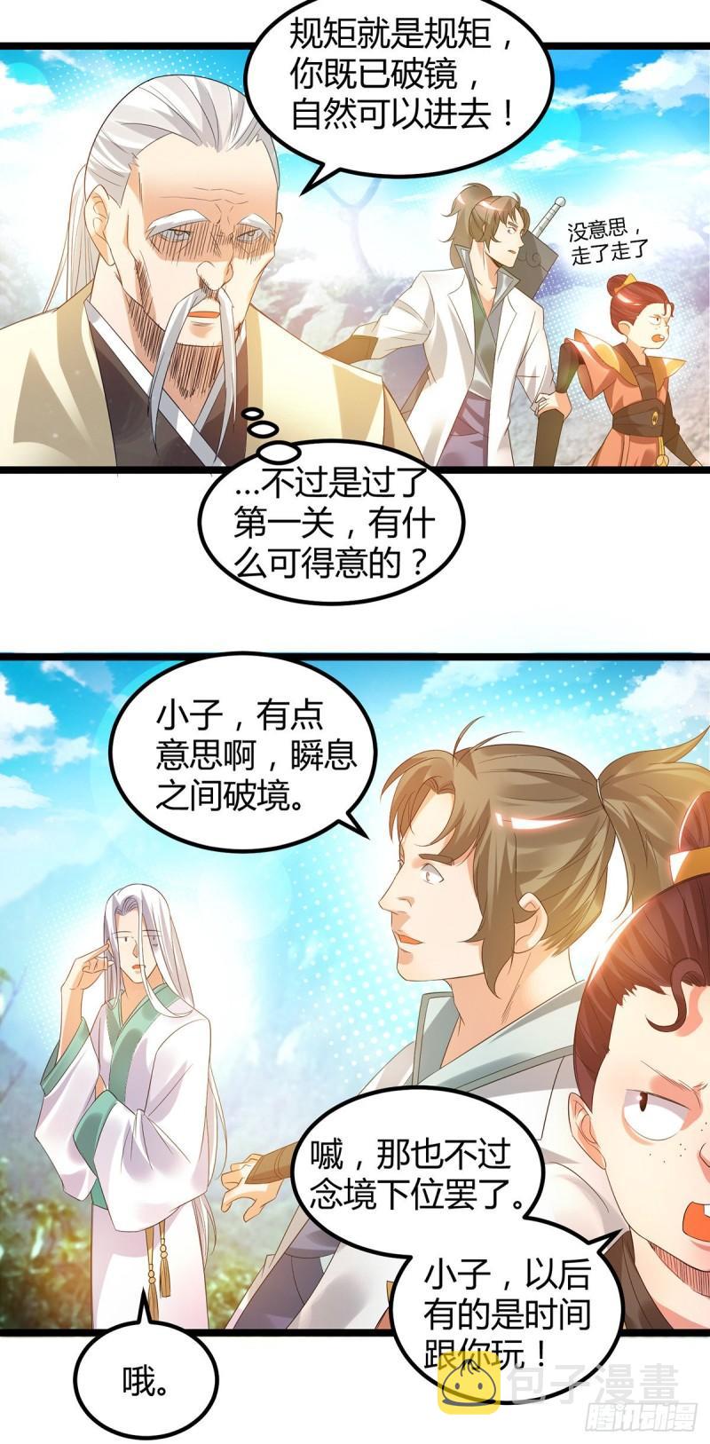 第26话 唉，什麽垃圾阵法？6
