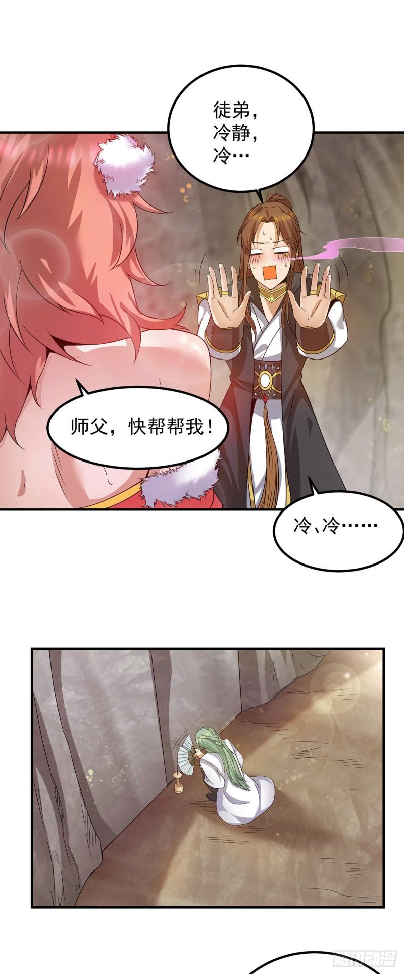 第97话 圆，圆房？！28