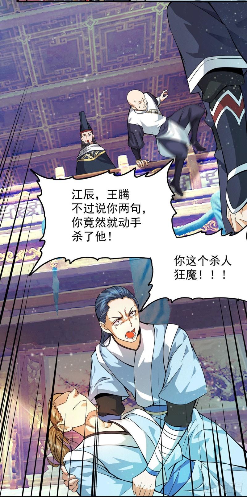第136话 谁也别想动江辰13