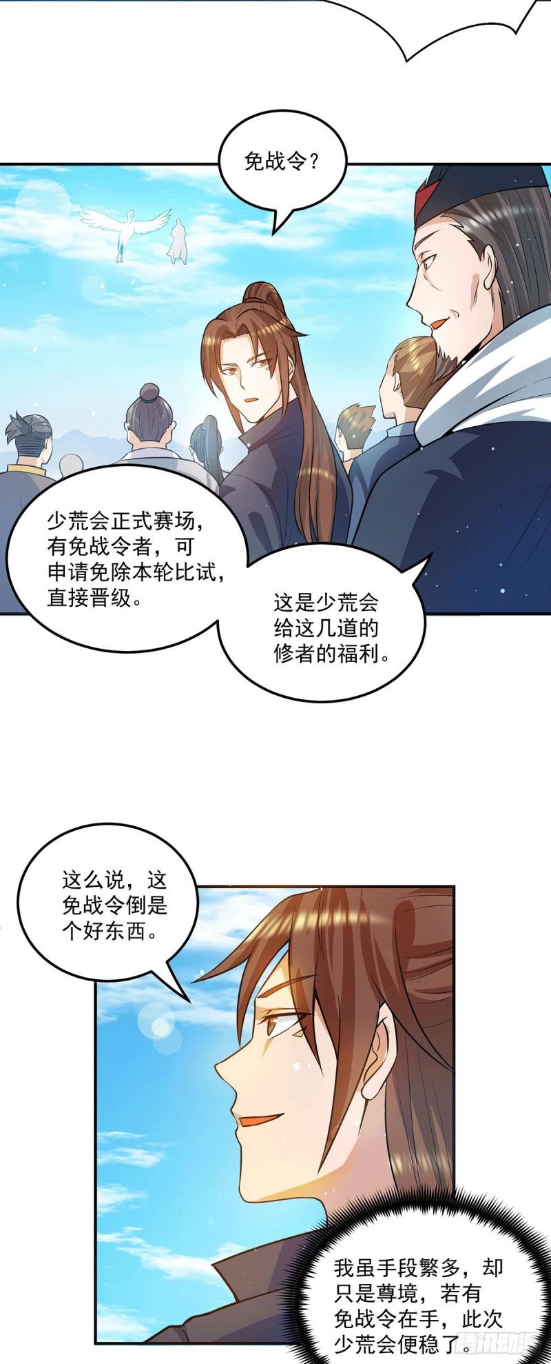 第129话 还真是他……11
