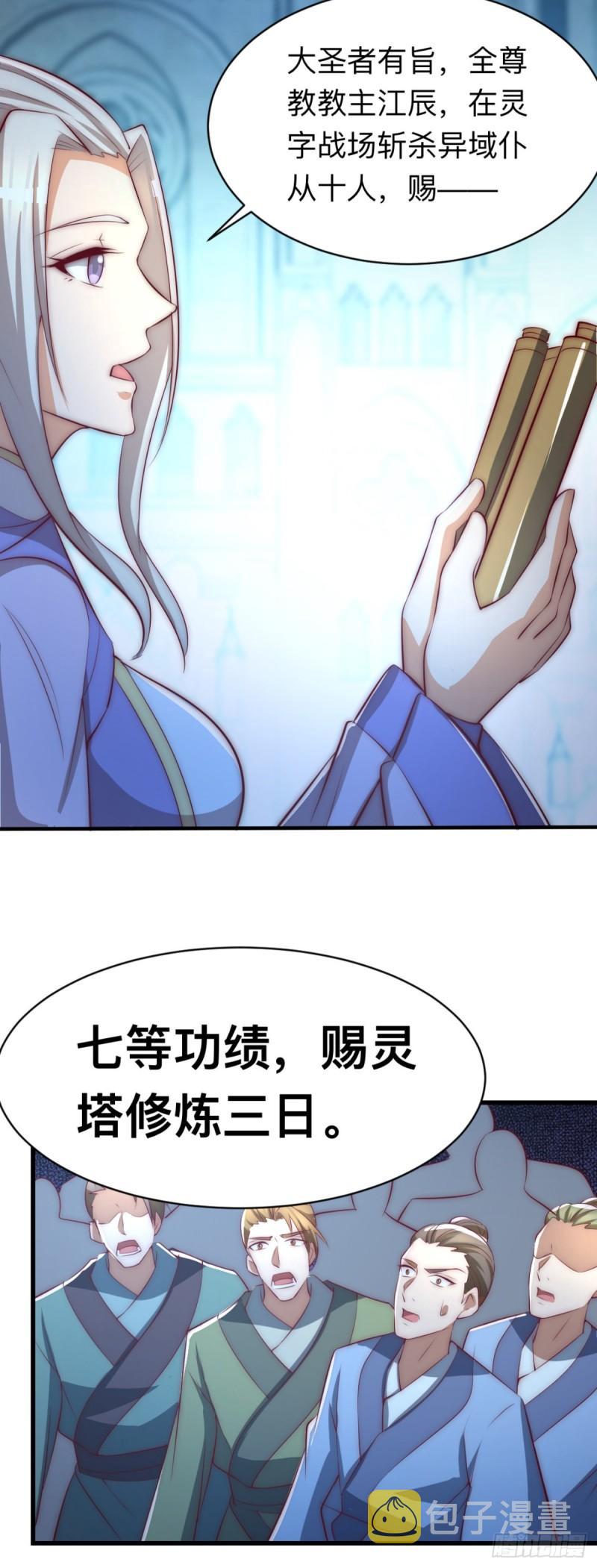 第290话 七等功绩10