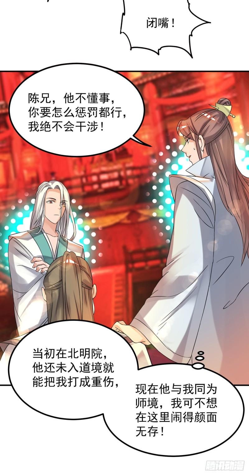 第59话 二徒弟现身？！2