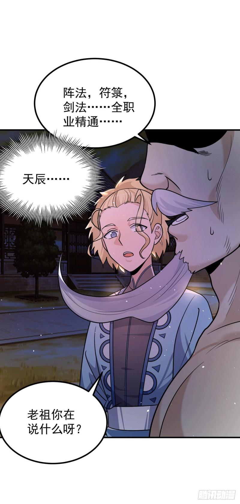 第203话 爲了天辰传承拼命14