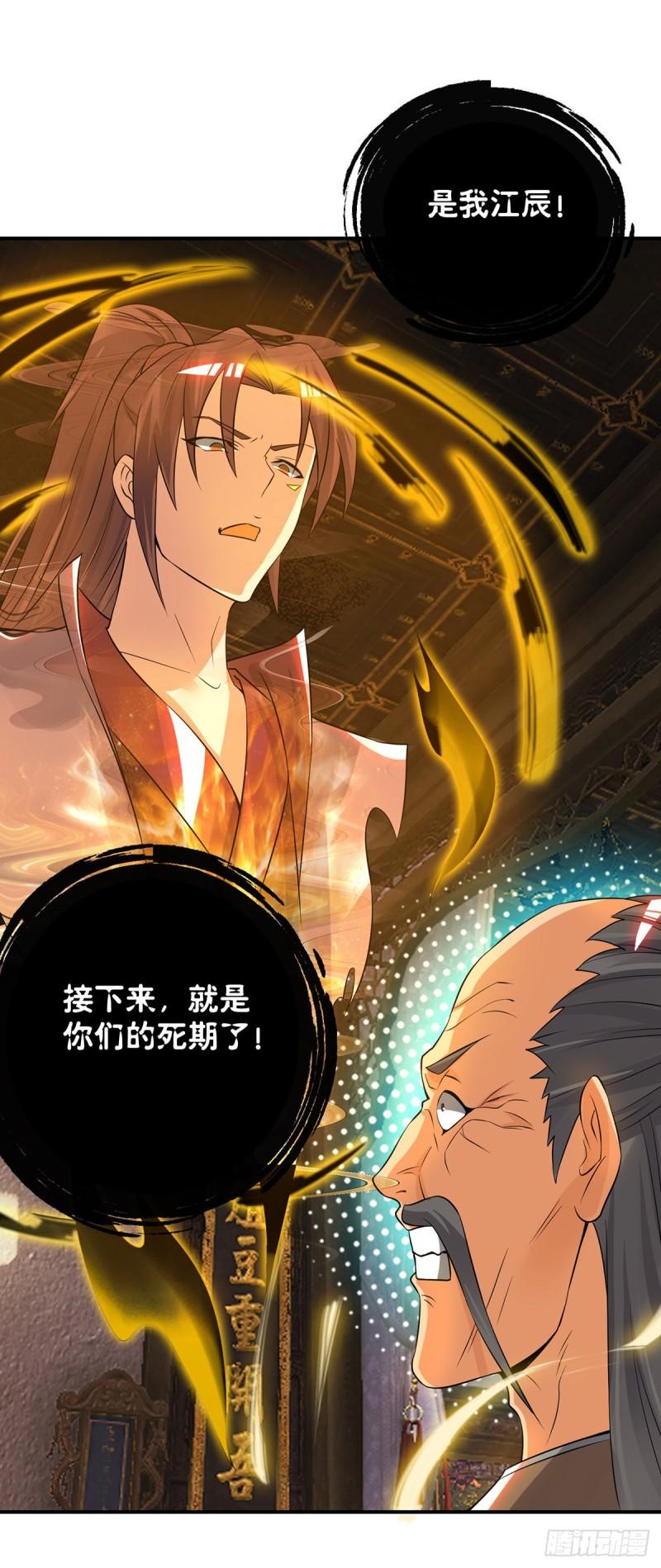 第79话 秦川江家？！31