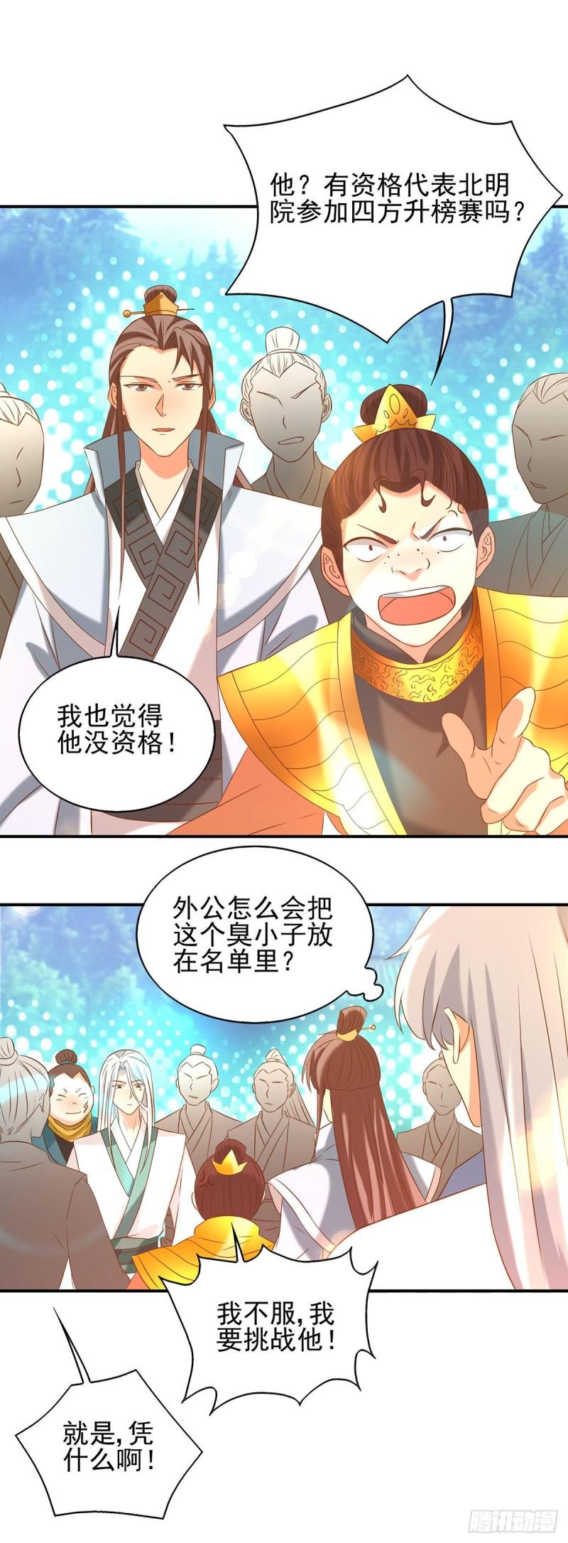 第29话 爷不想去！30
