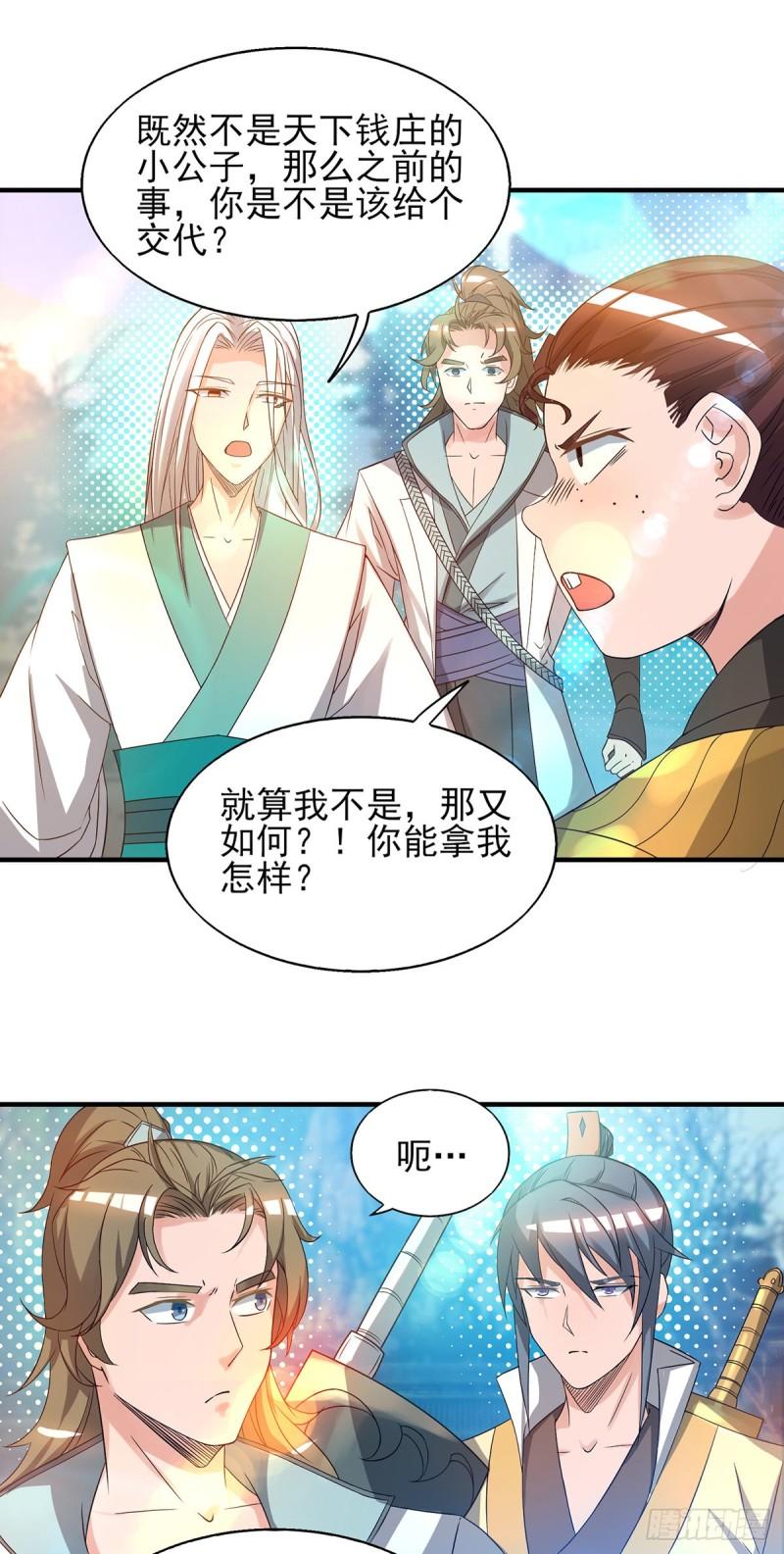 第25话 山门试炼？！8