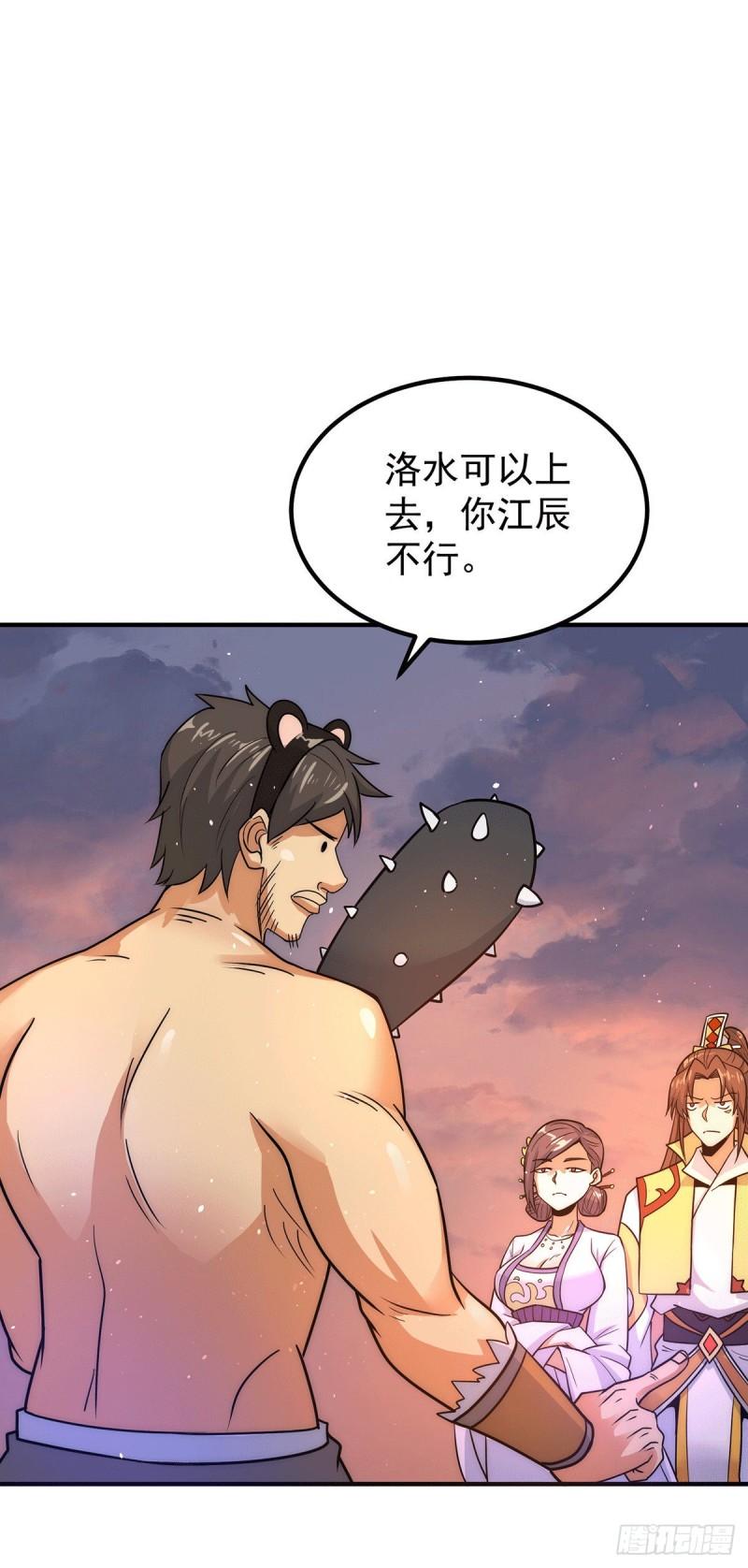 第217话 没有人能玩得过天辰25