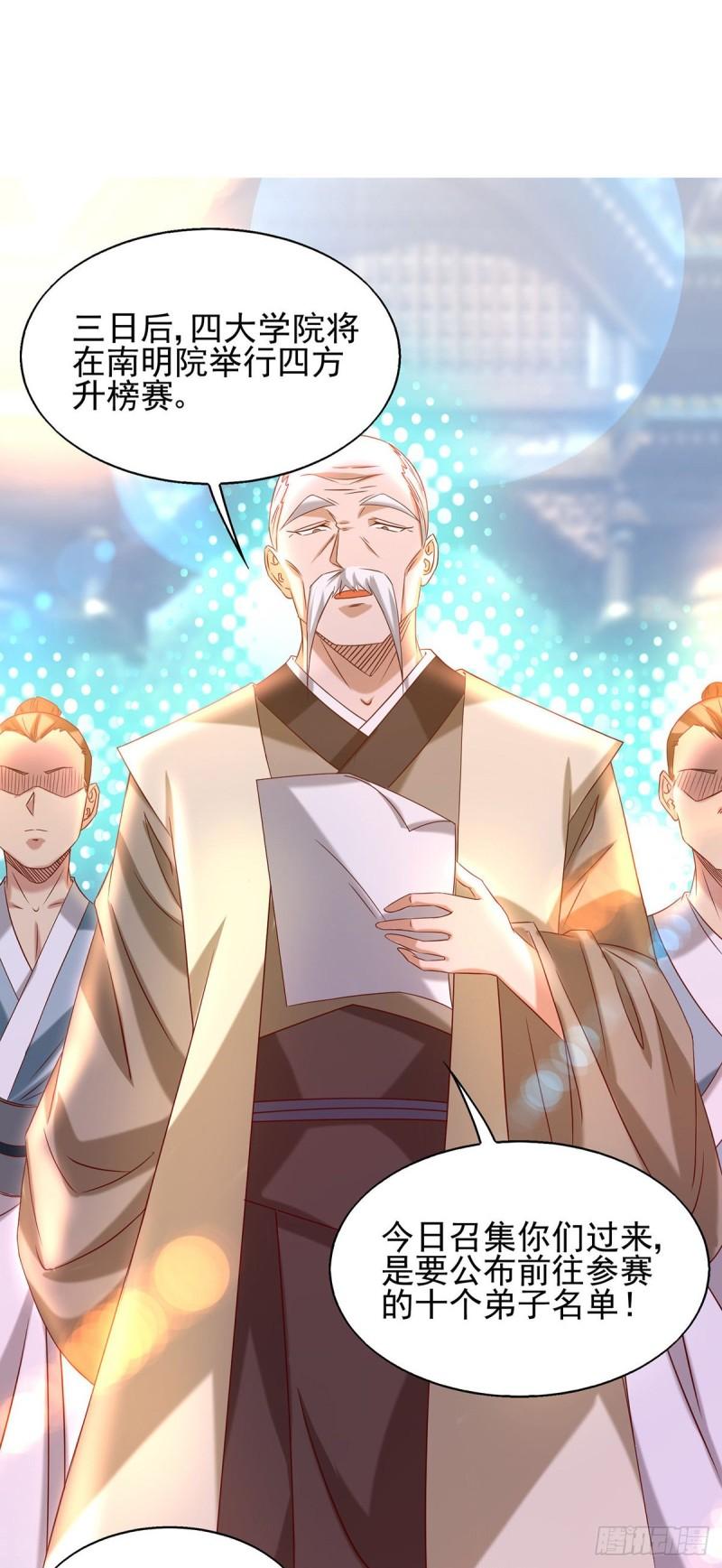 第29话 爷不想去！18