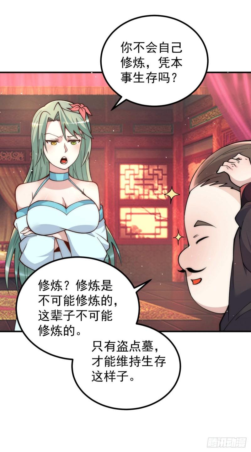 第226话 杀千刀的盗墓贼13