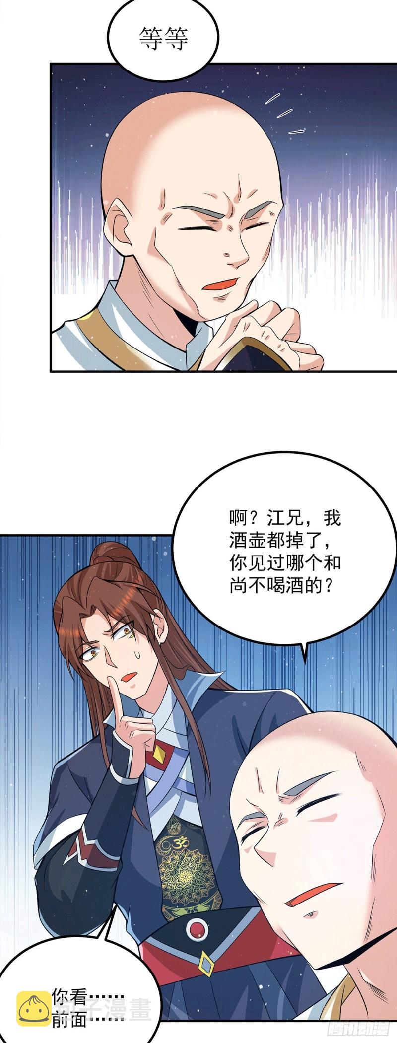 第152话 江辰被推入道场39