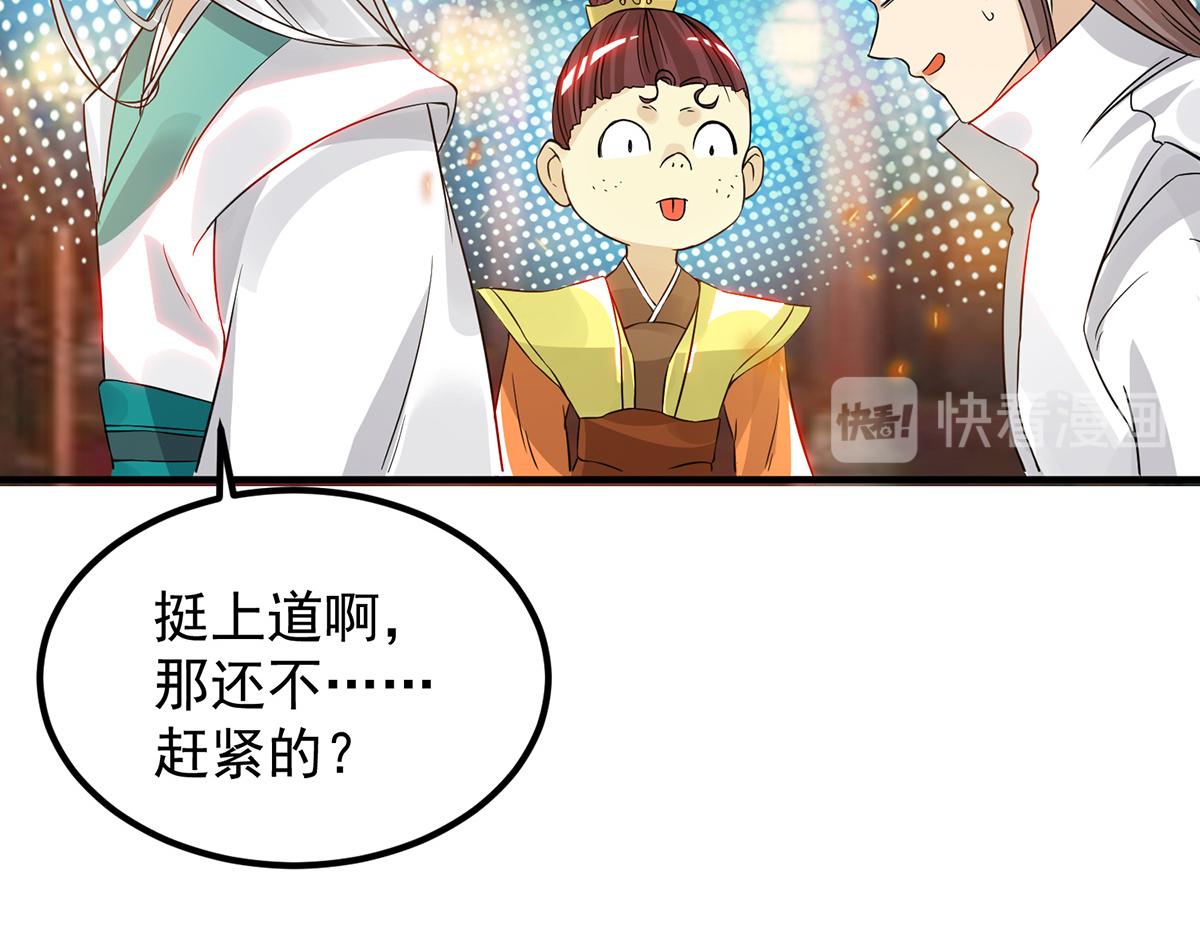 第61话 亲你一下，包养我？73