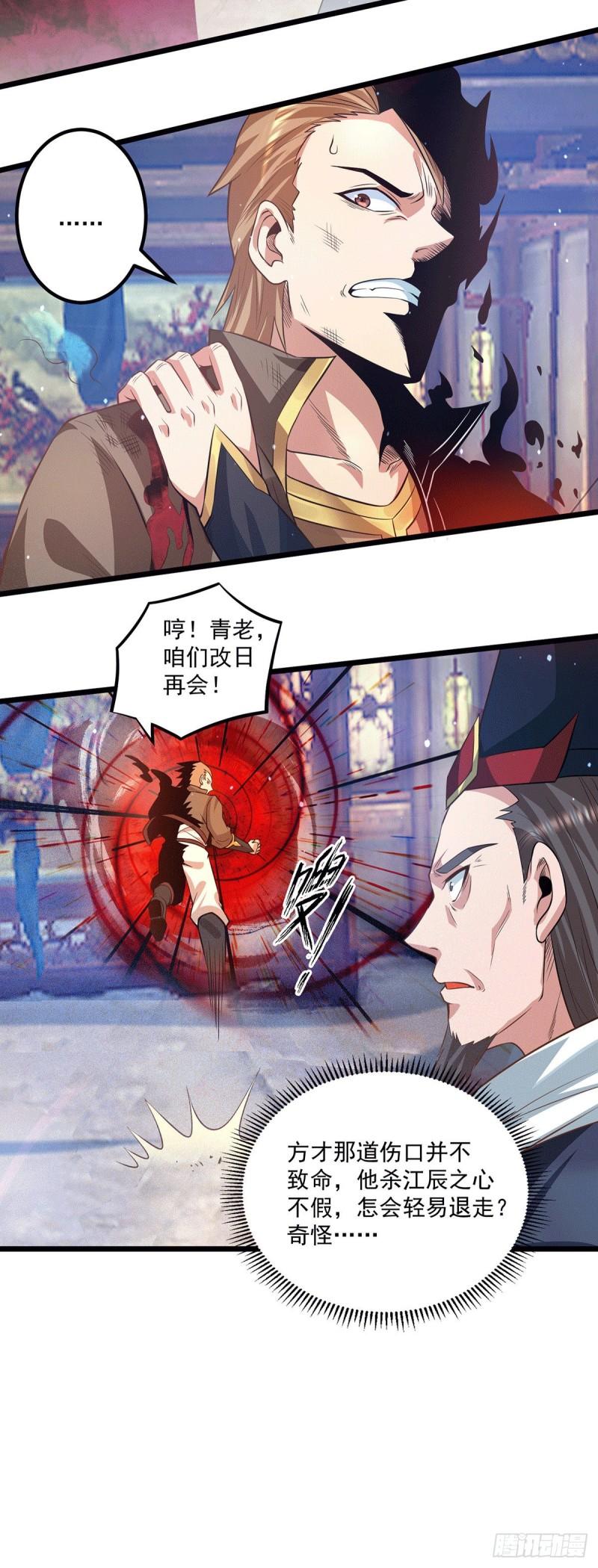 第136话 谁也别想动江辰11