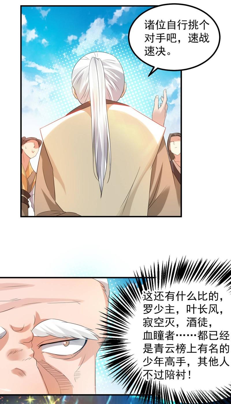 第27话 双重打脸，你服吗？16
