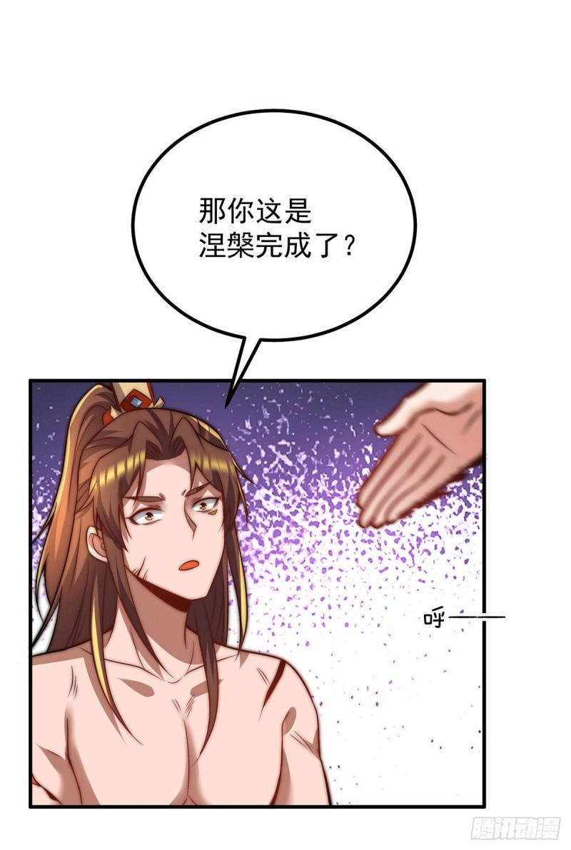 第255话 涅盘18