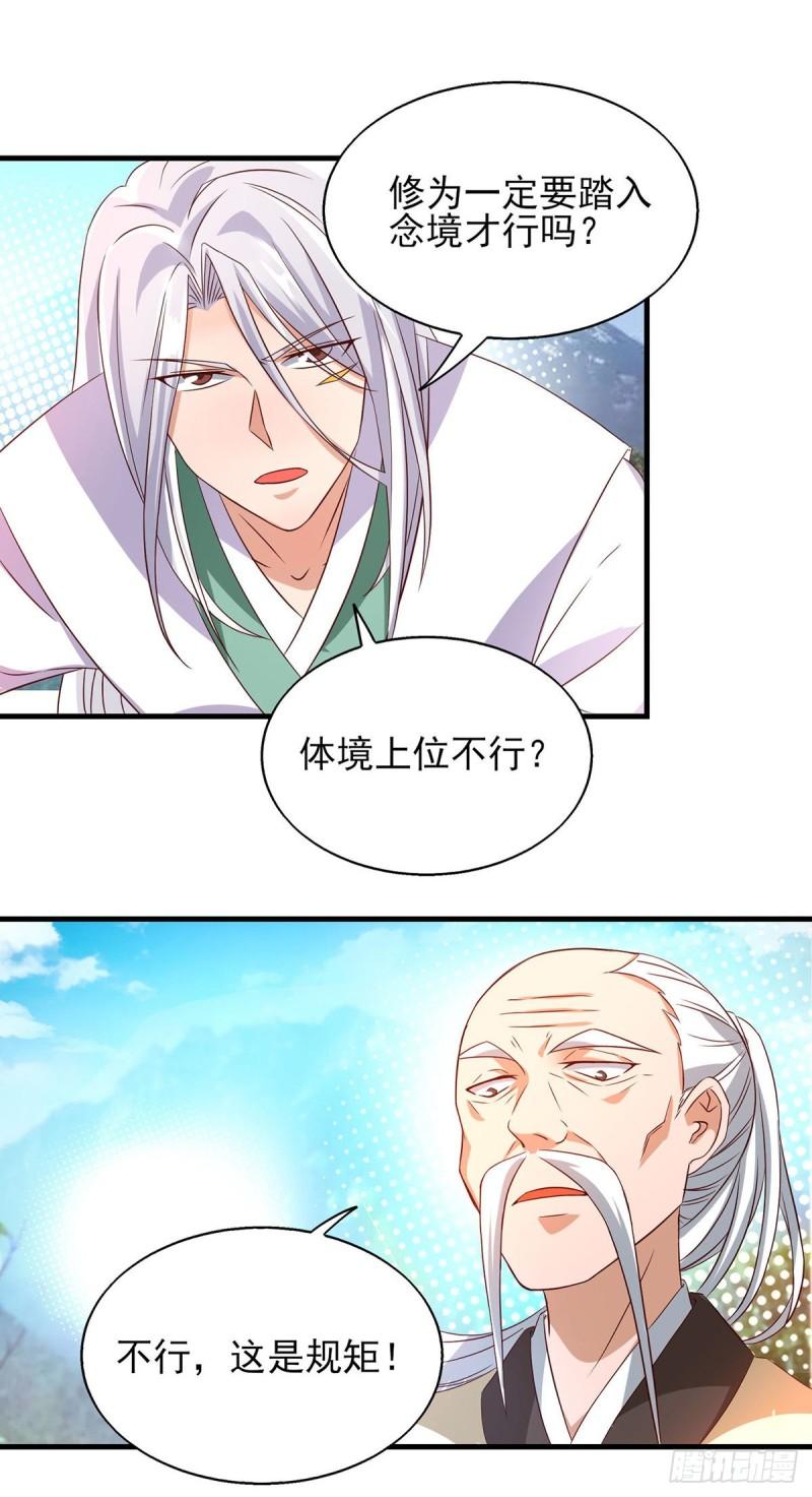 第25话 山门试炼？！26