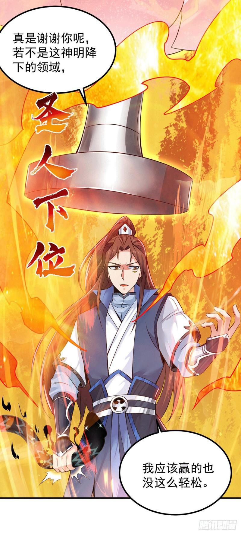 第193话 斩杀九黎太子16