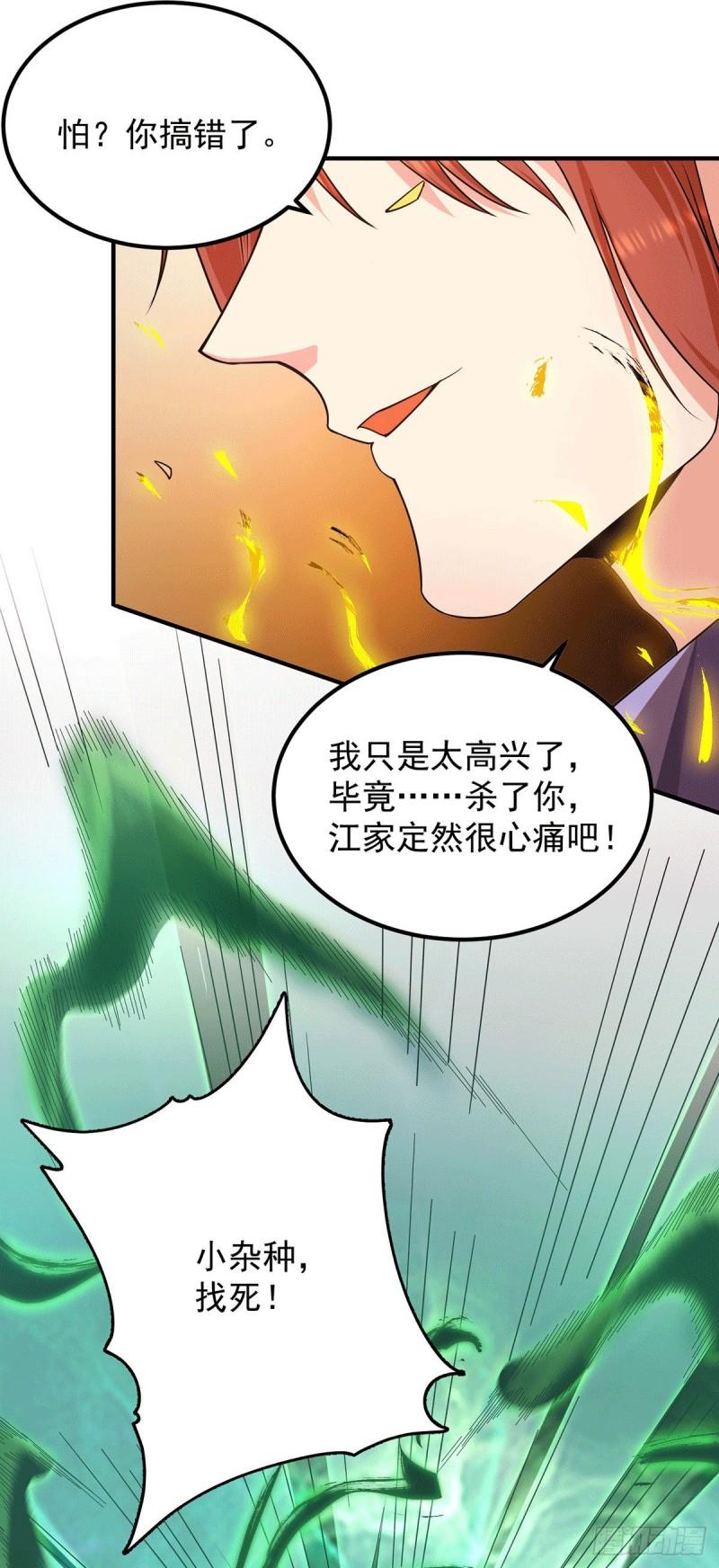 第111话 真正的江家人11