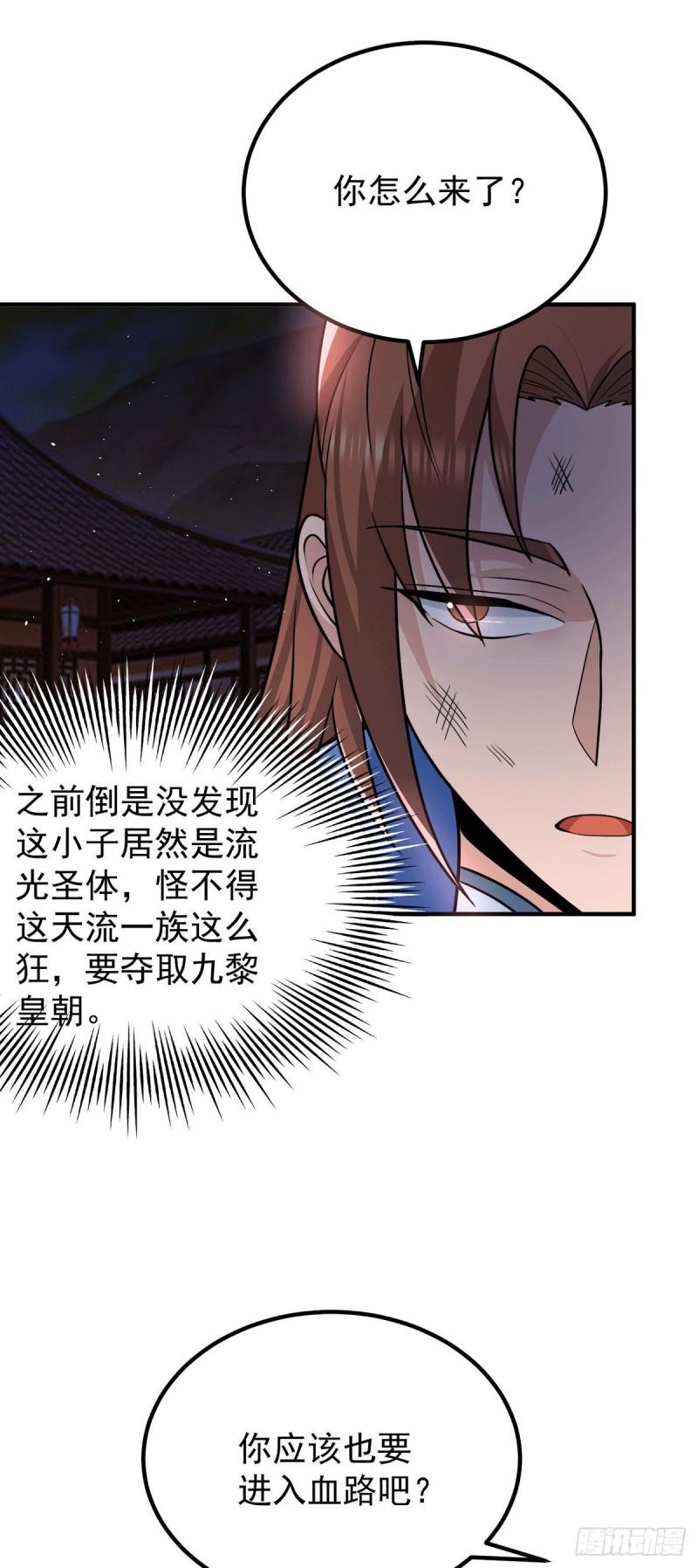 第203话 爲了天辰传承拼命19