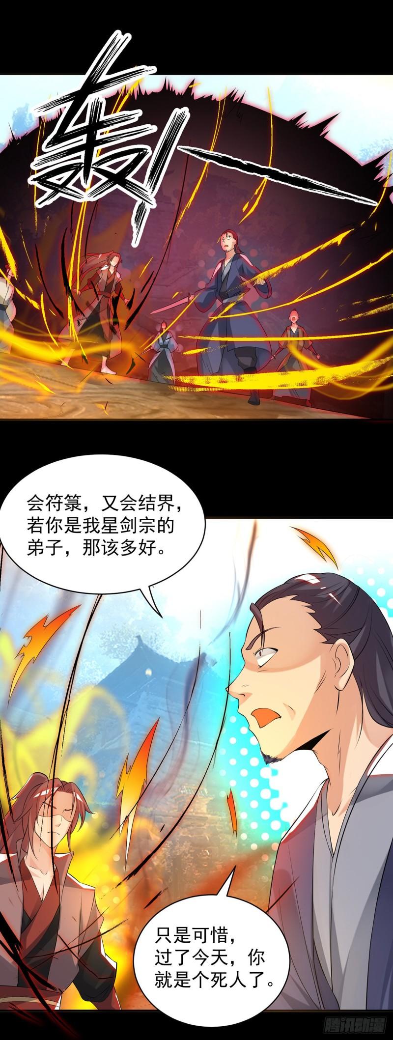 第40话 呵..正道宗门29