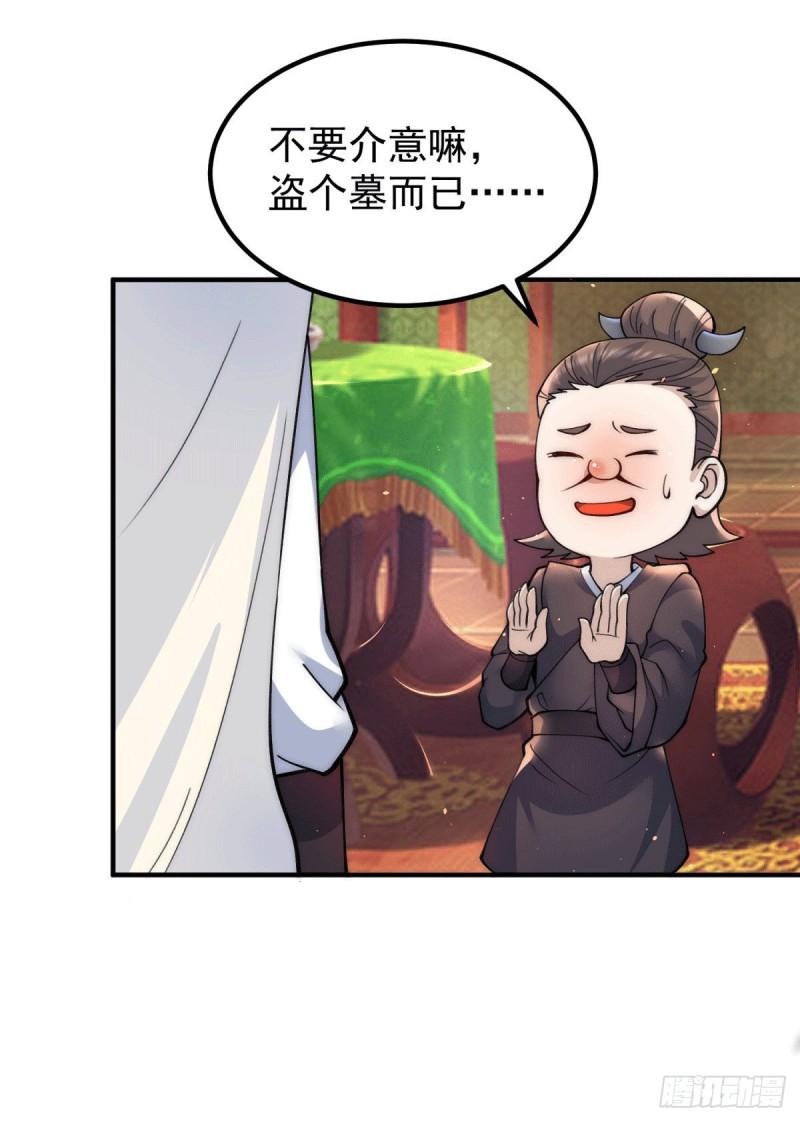 第226话 杀千刀的盗墓贼12