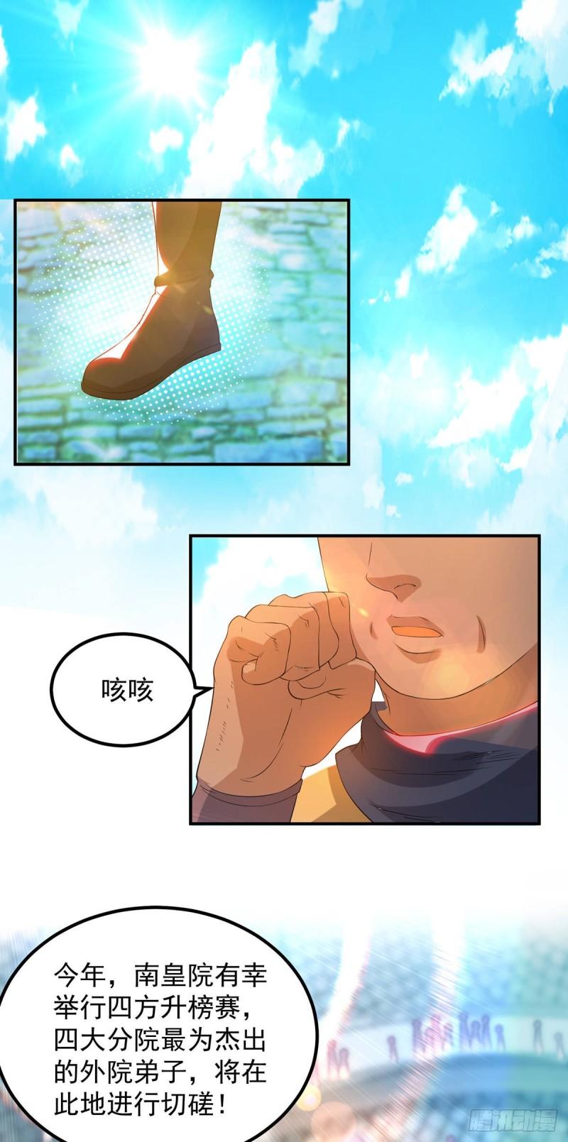 第30话 不要脸的南皇院！17