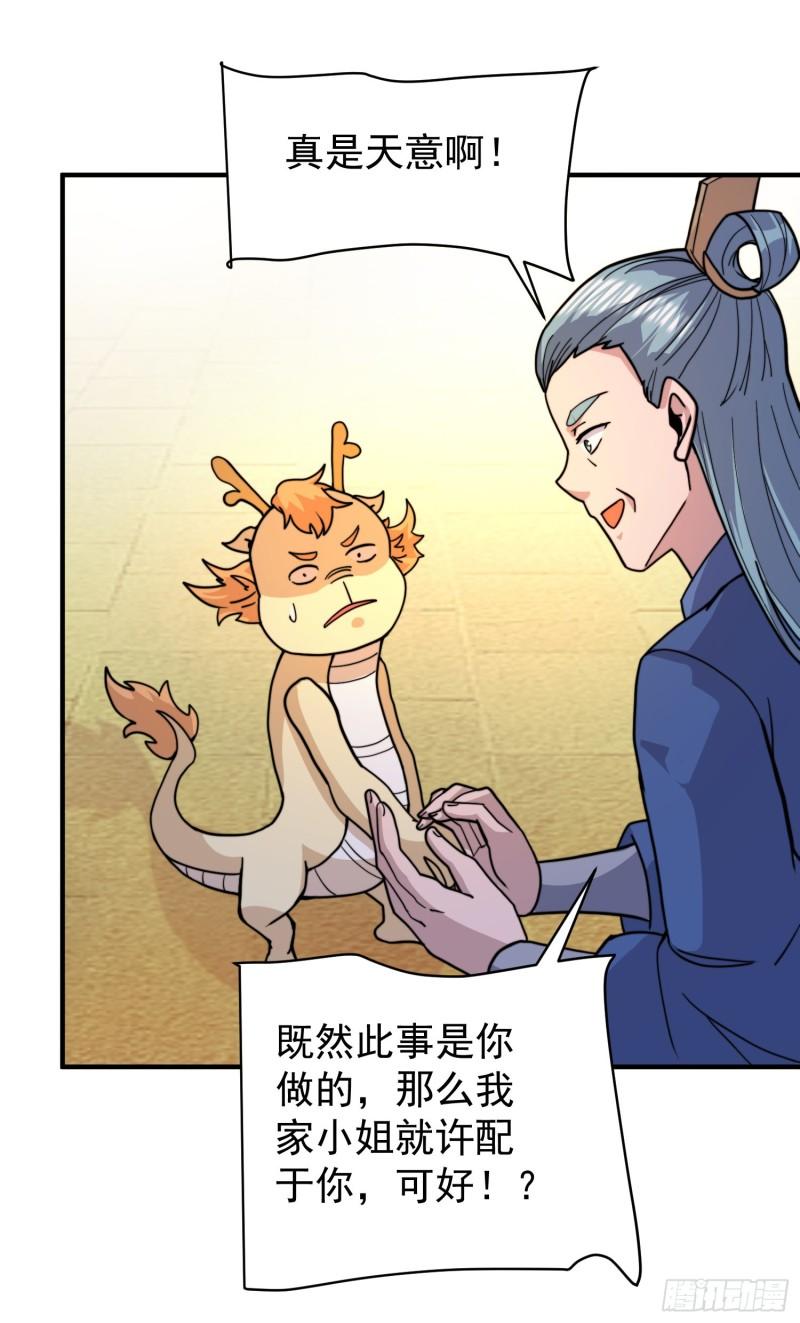 第258话 江辰竟是采花贼51