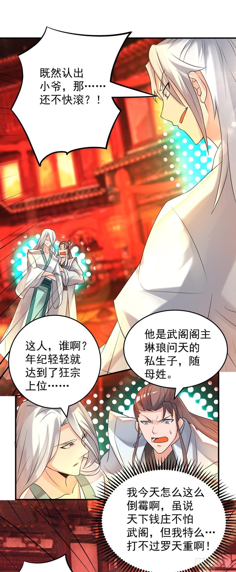 第59话 二徒弟现身？！16