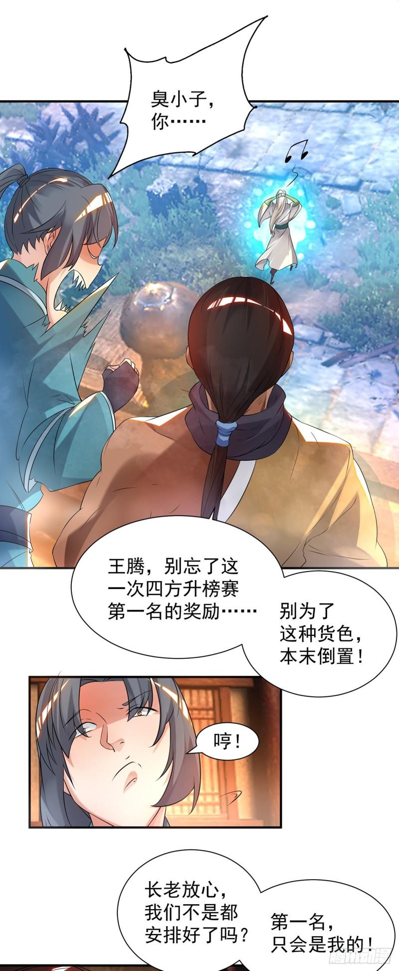 第31话 身份暴露？！31