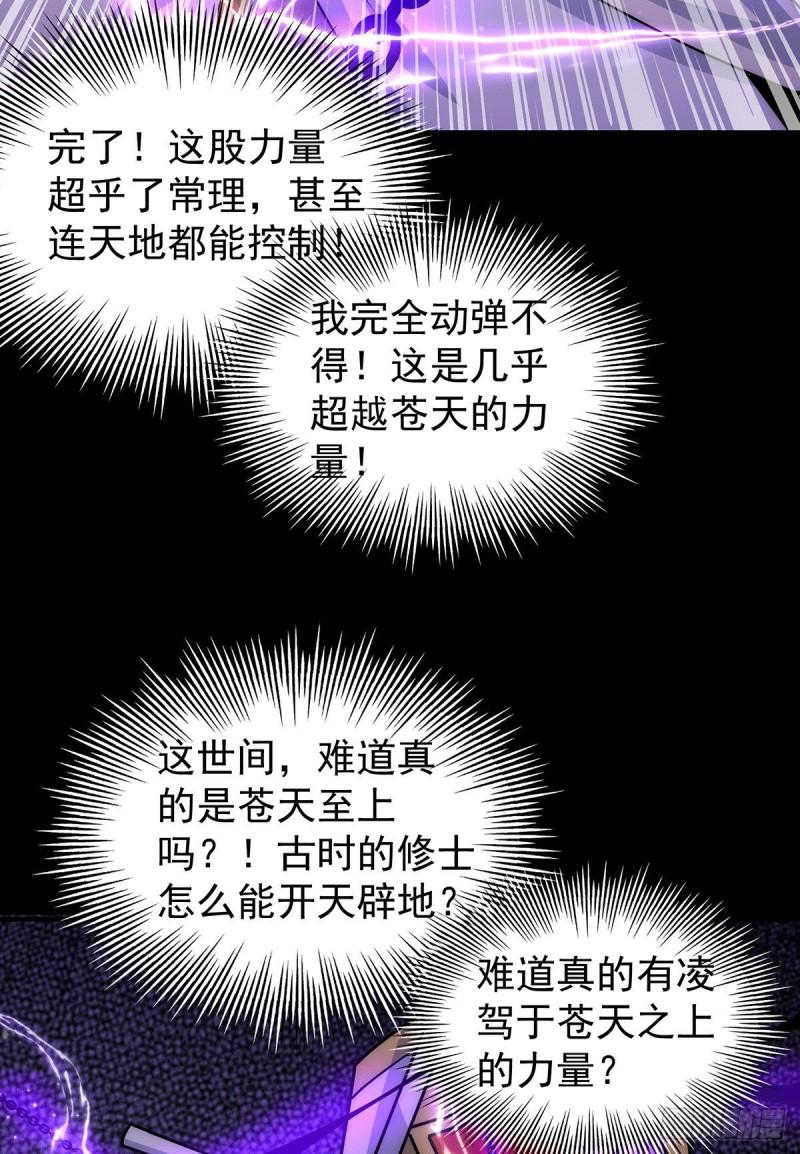 第214话 堕入禁迹之海26
