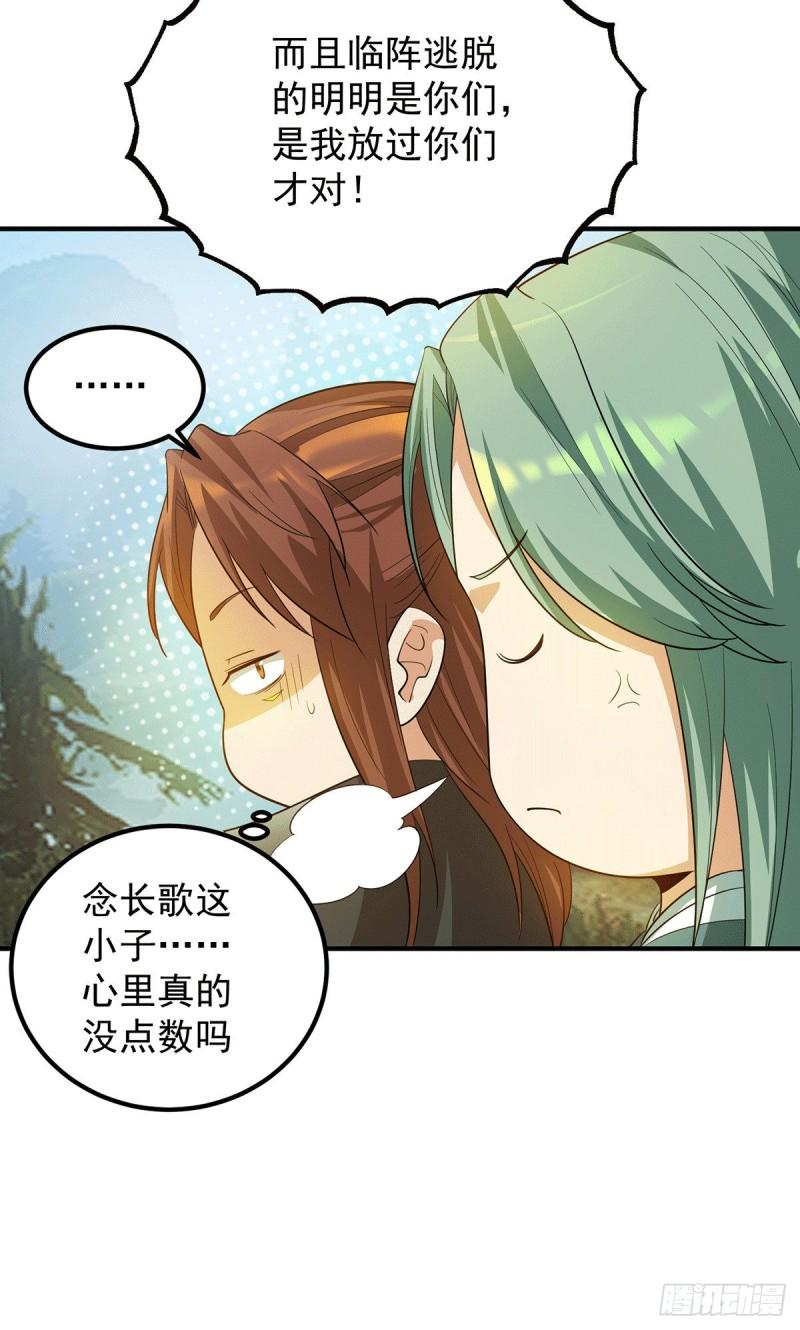 第87话 冒充四方神院弟子？12