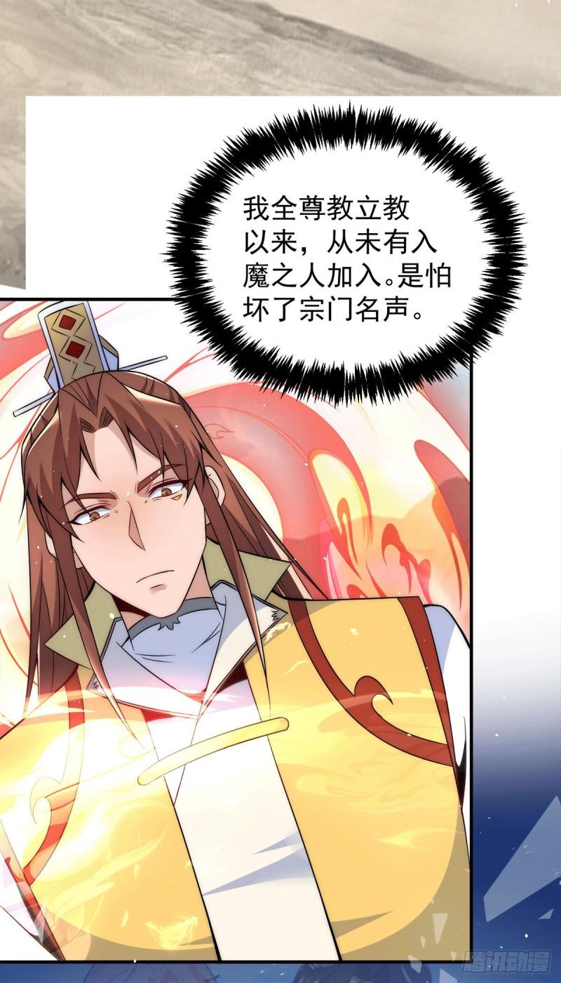 第223话 三魔头加入全尊教27