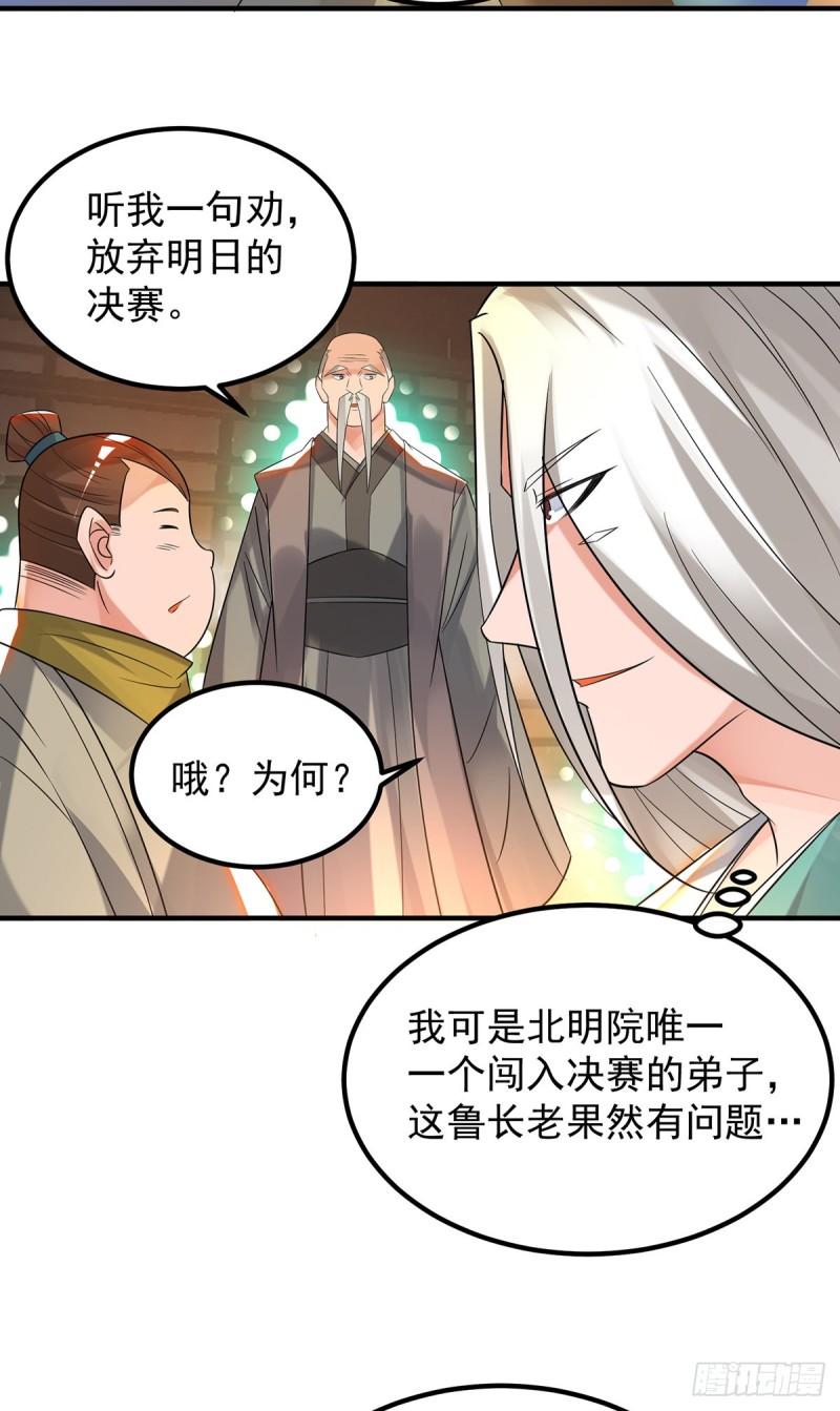 第33话 降诸天之苦！49
