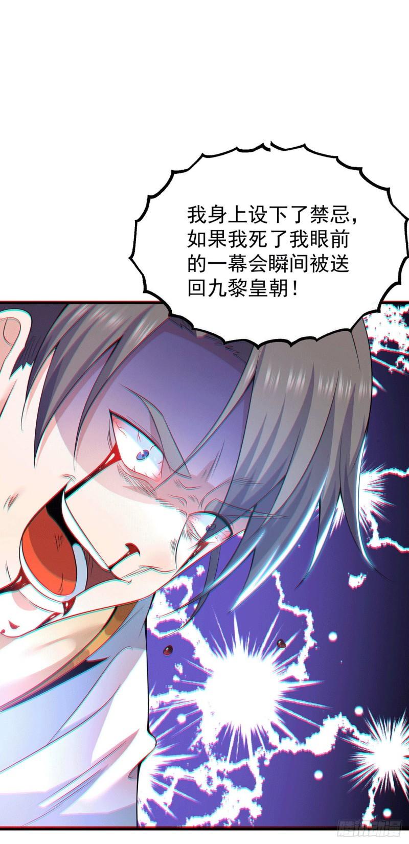 第193话 斩杀九黎太子22