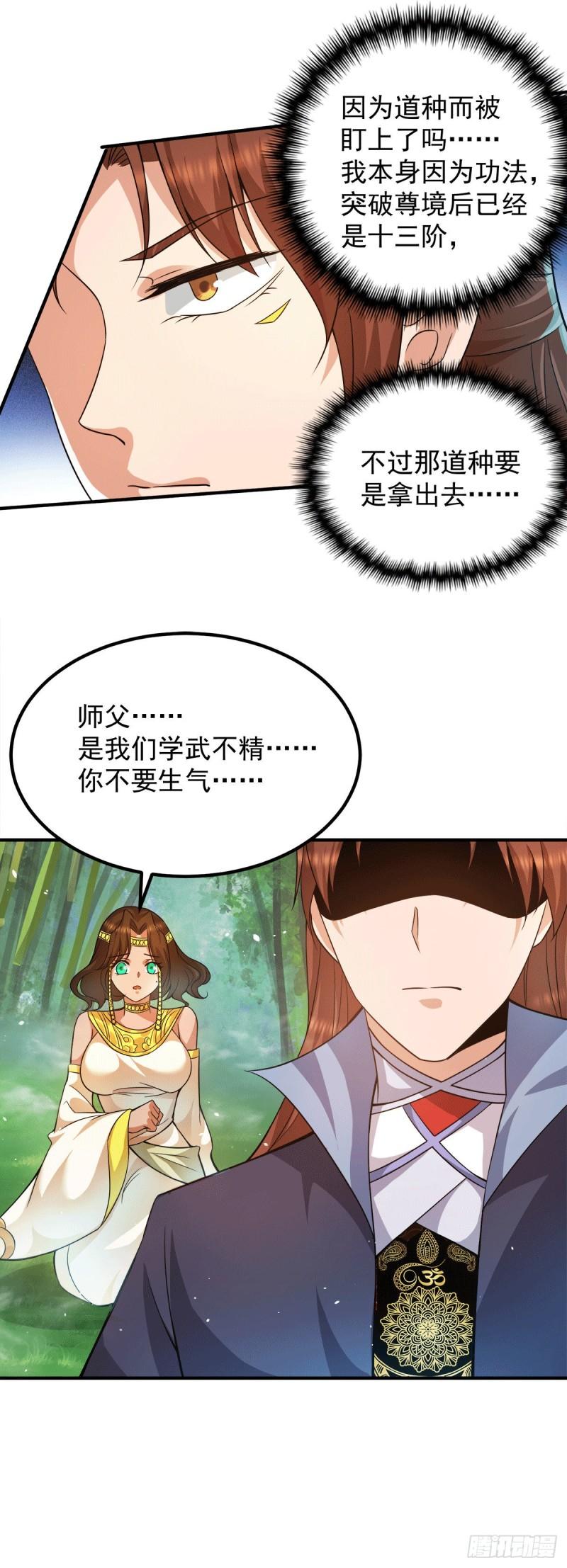 第157话 找到发财的办法？16