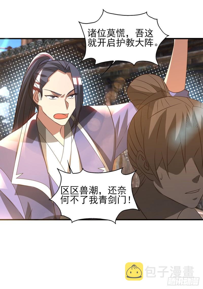第72话 要你解散青剑门！6