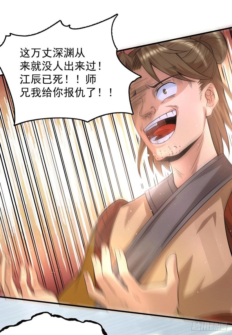 第152话 江辰被推入道场11