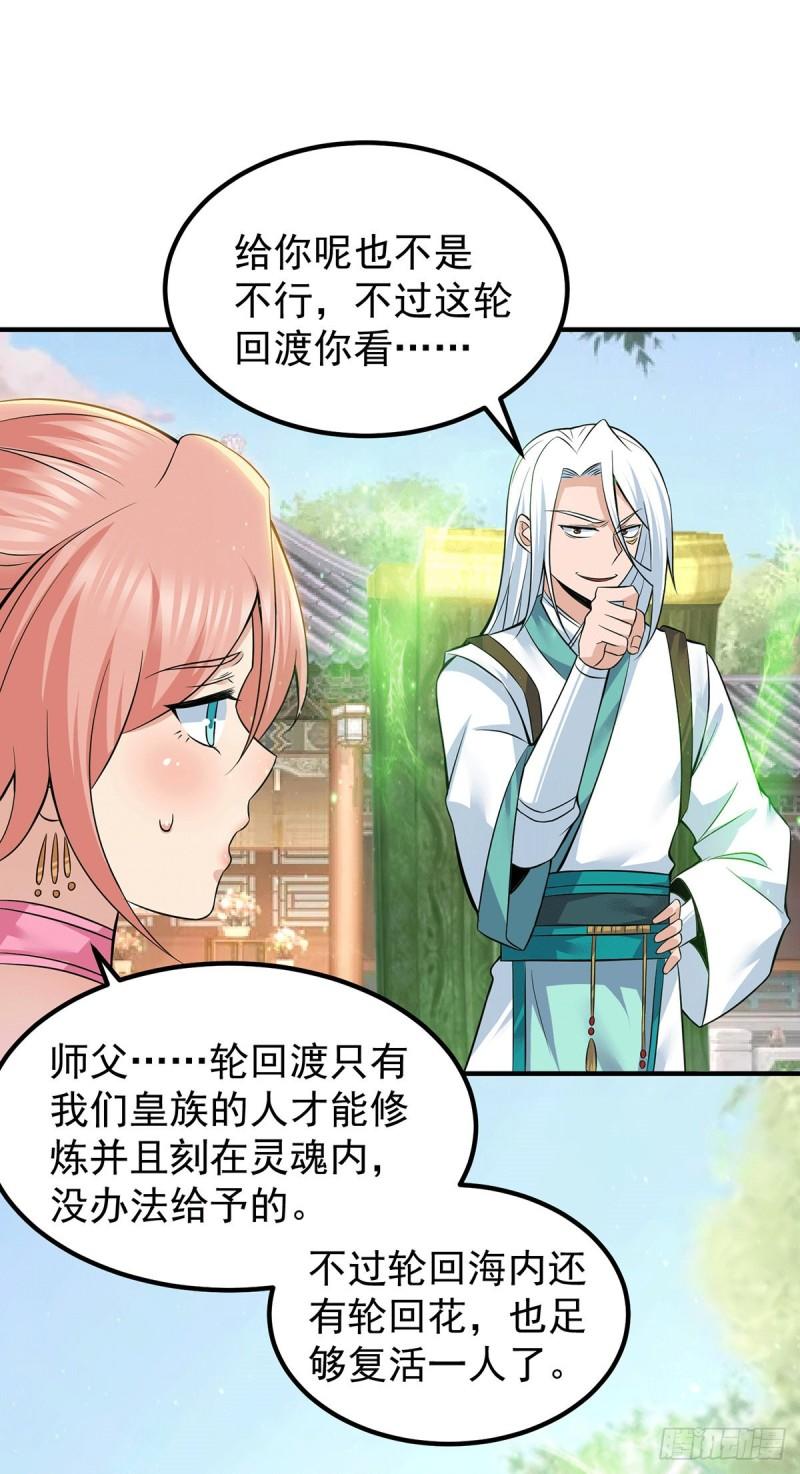 第194话 九公主的秘密19