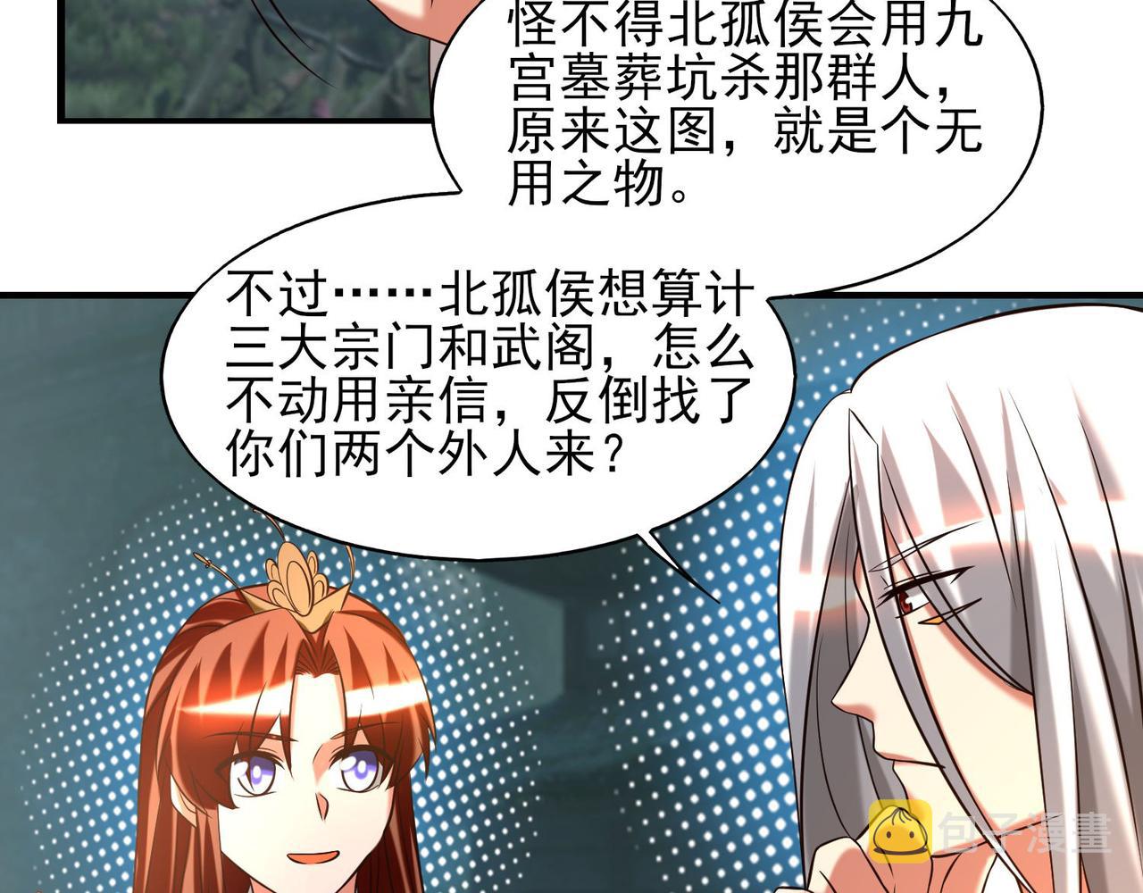第63话 九宫墓葬开啓！55