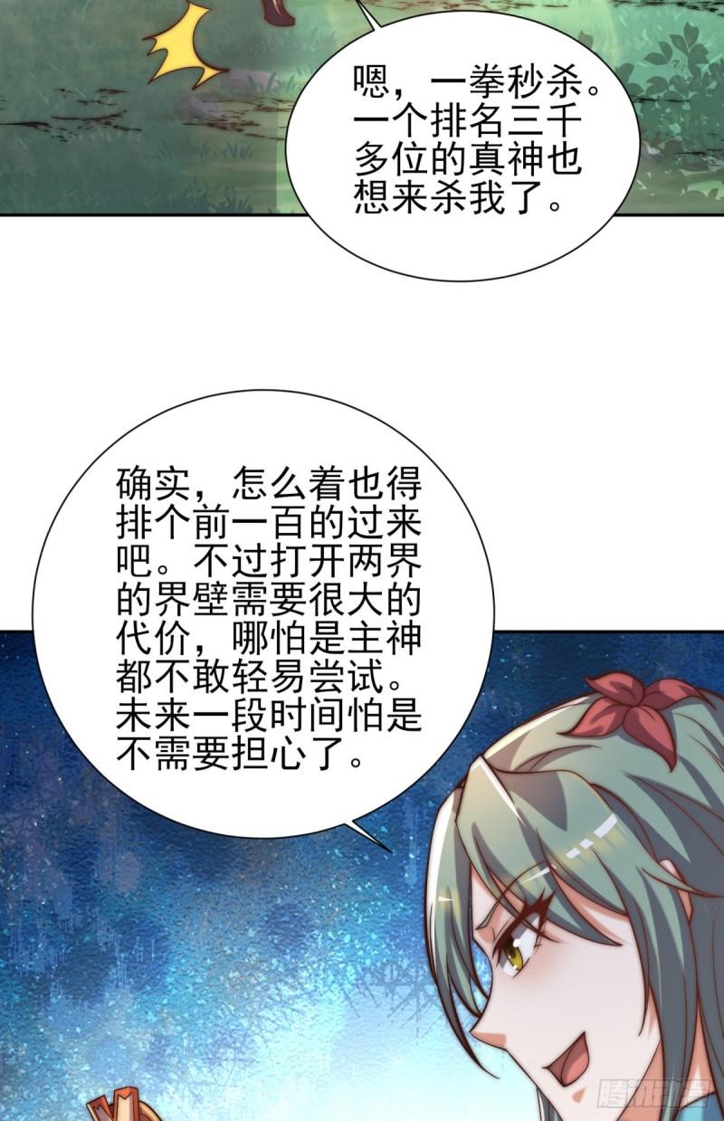 第263话 真神？一拳秒了27