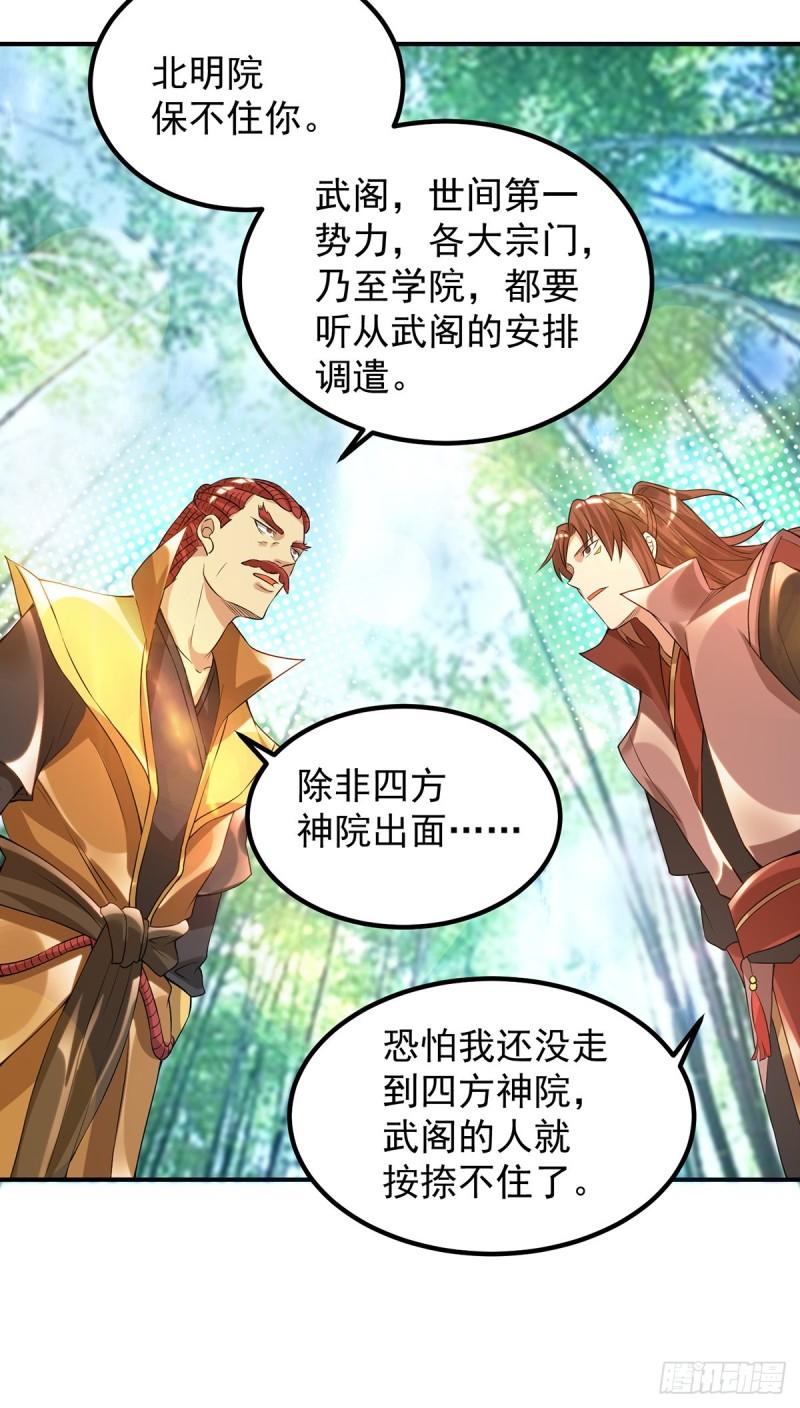 第48话 武阁不敢管！37